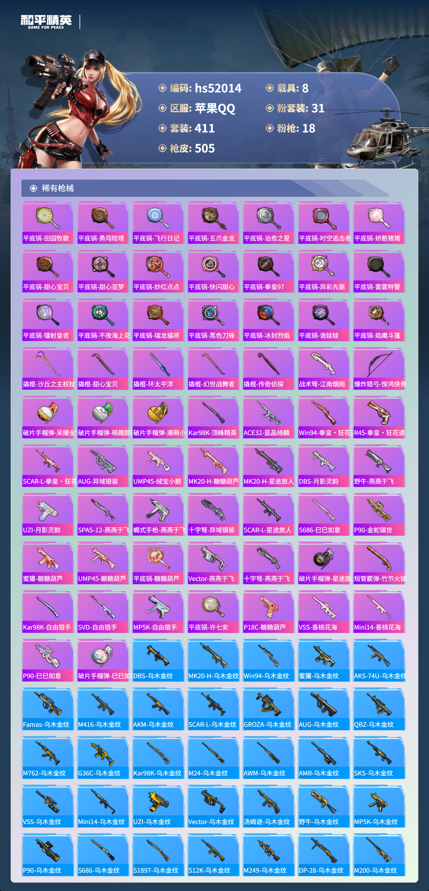 HPSJ3415069和平精英账号详情图14 HPSJ3415069和平精英账号详情图14