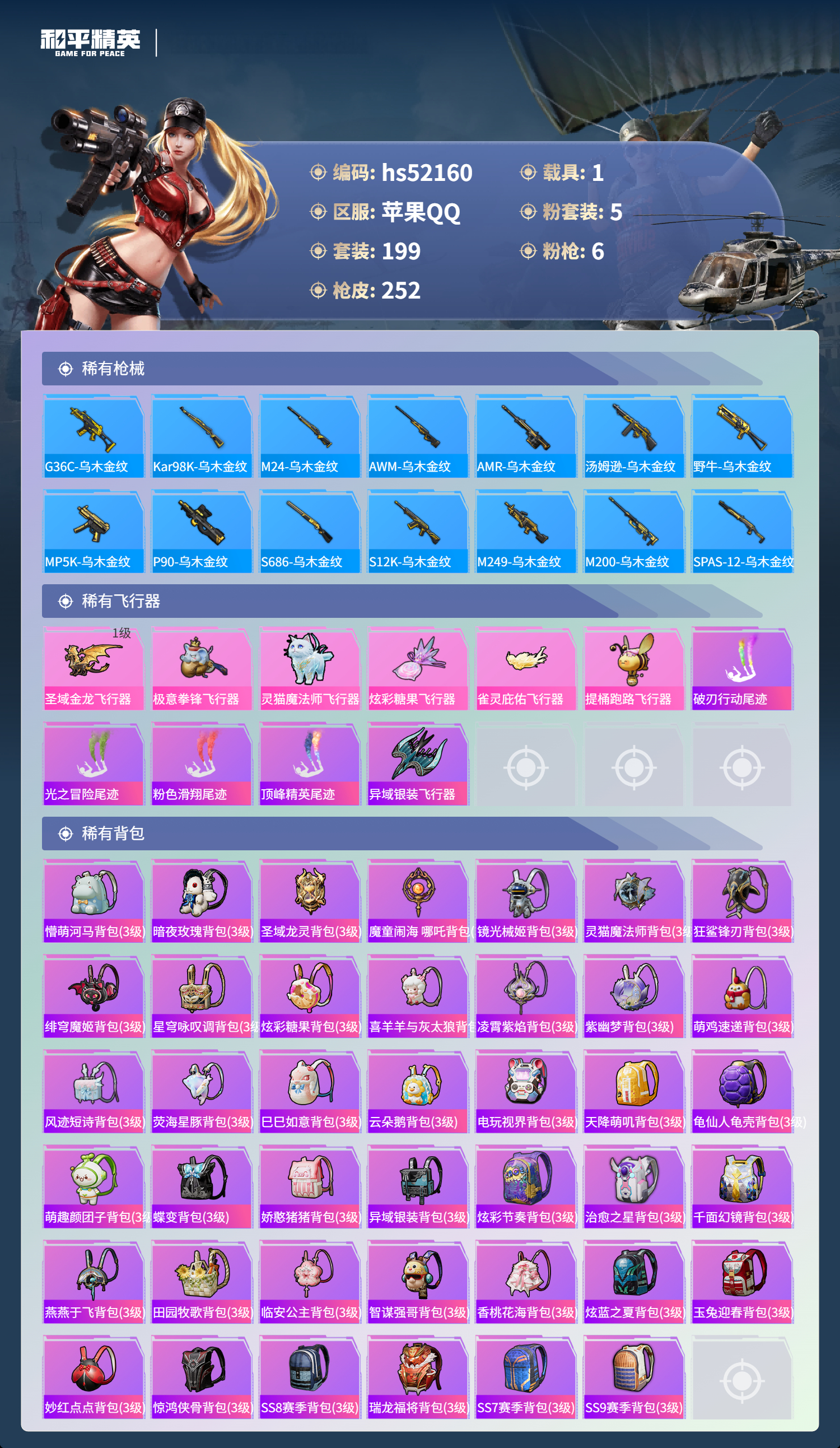 HPSJ3417089和平精英账号详情图10 HPSJ3417089和平精英账号详情图10