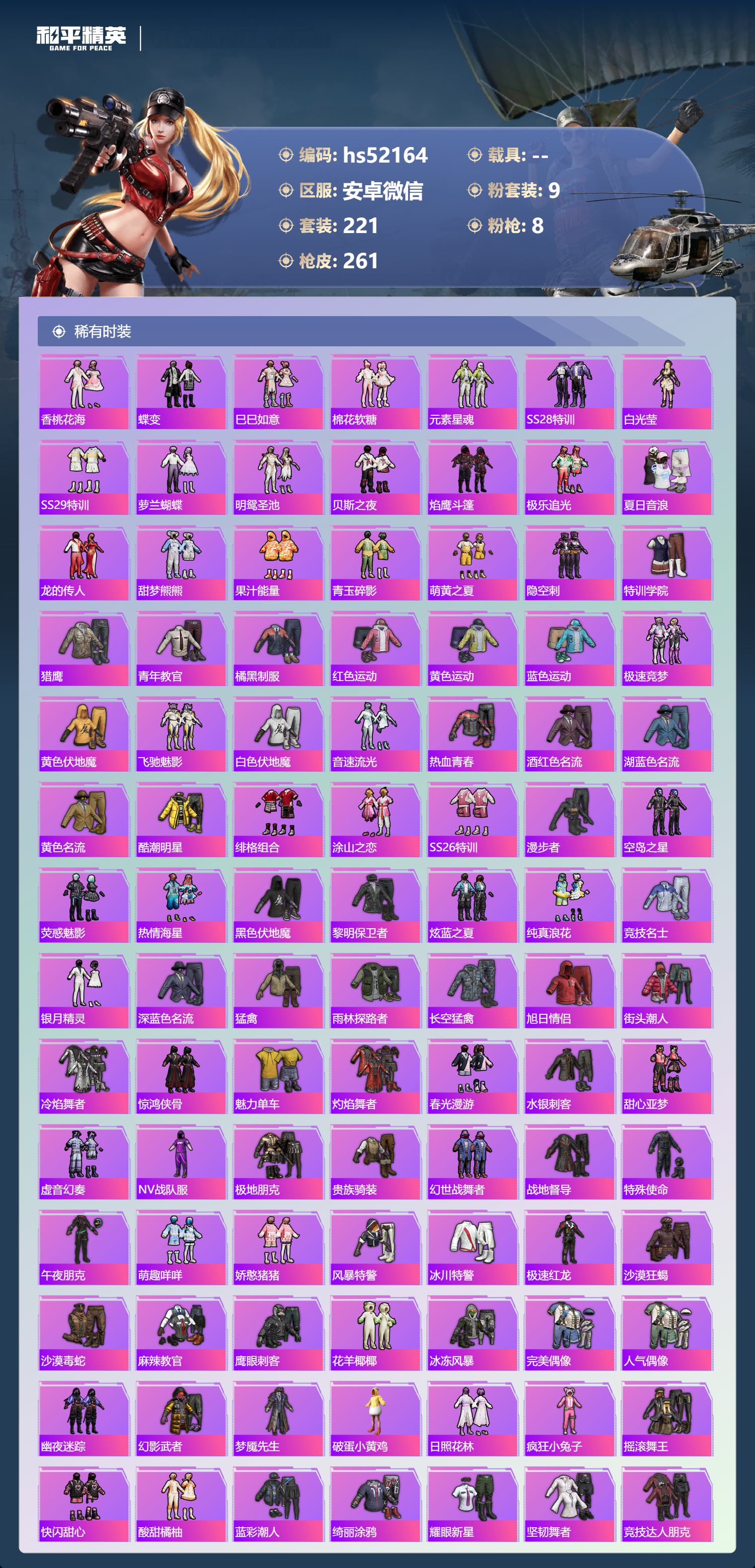 HPSJ3413082和平精英账号详情图6 HPSJ3413082和平精英账号详情图6