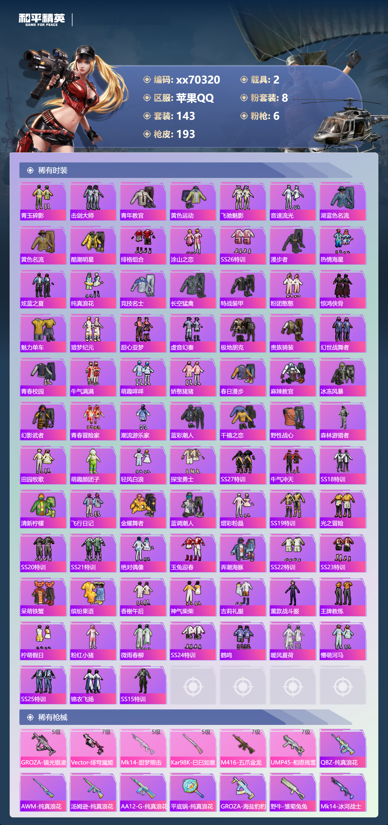 HPMK3415100和平精英账号详情图3 HPMK3415100和平精英账号详情图3