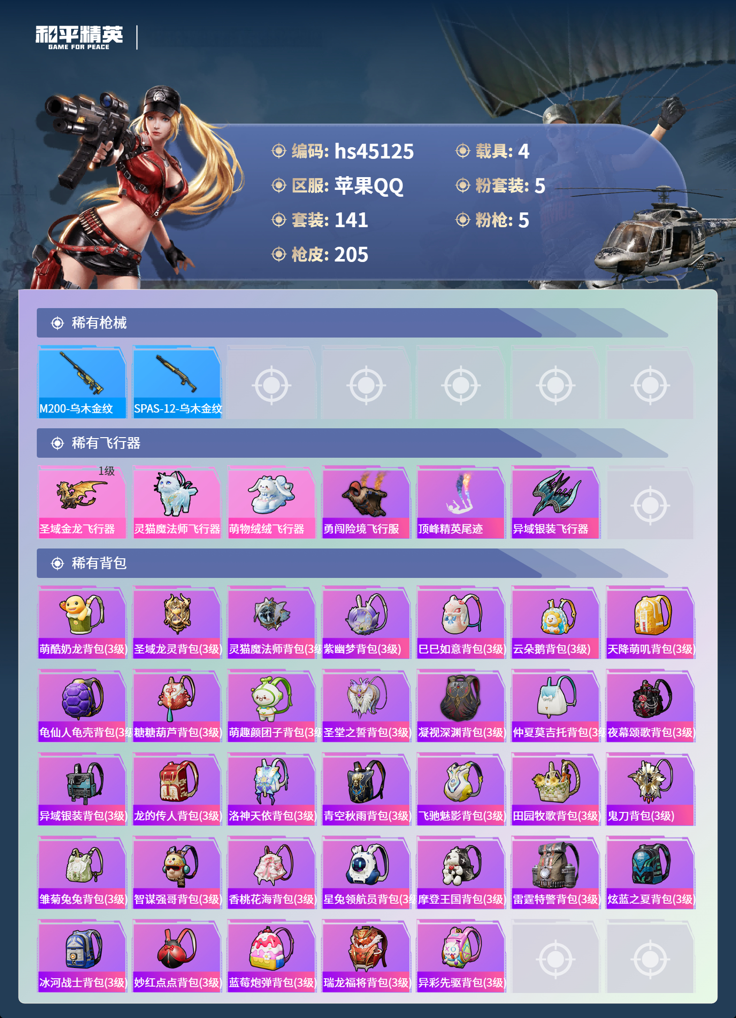HPSJ3413141和平精英账号详情图9 HPSJ3413141和平精英账号详情图9