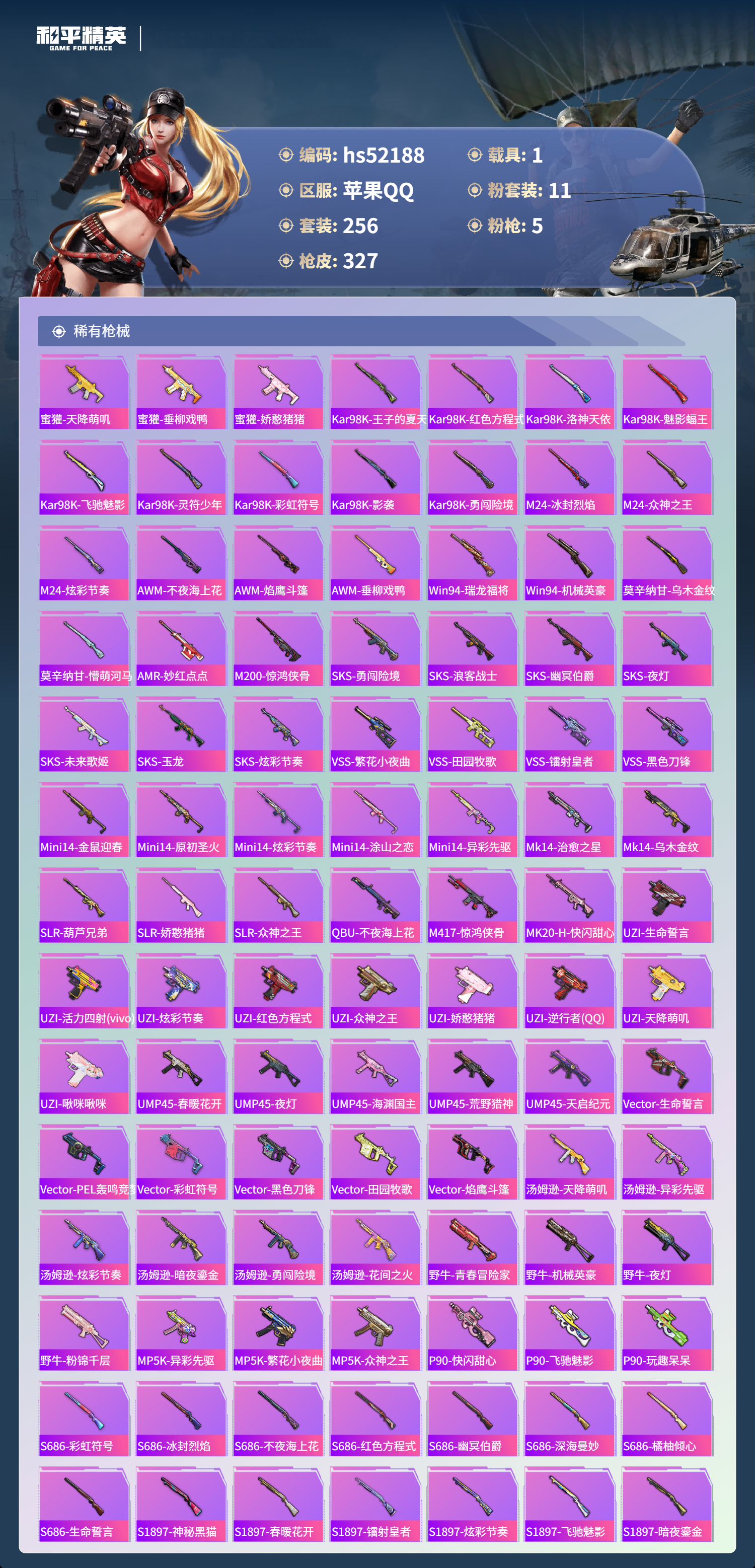 HPSJ3417084和平精英账号详情图9 HPSJ3417084和平精英账号详情图9