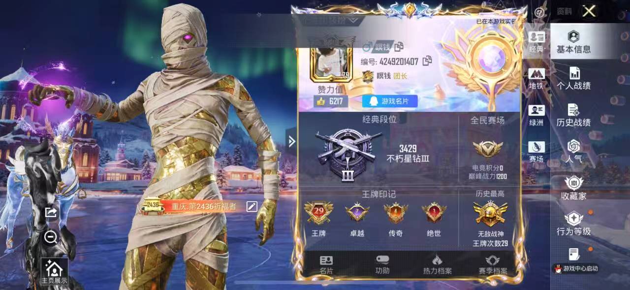 HPSJ3415069和平精英账号详情图2 HPSJ3415069和平精英账号详情图2