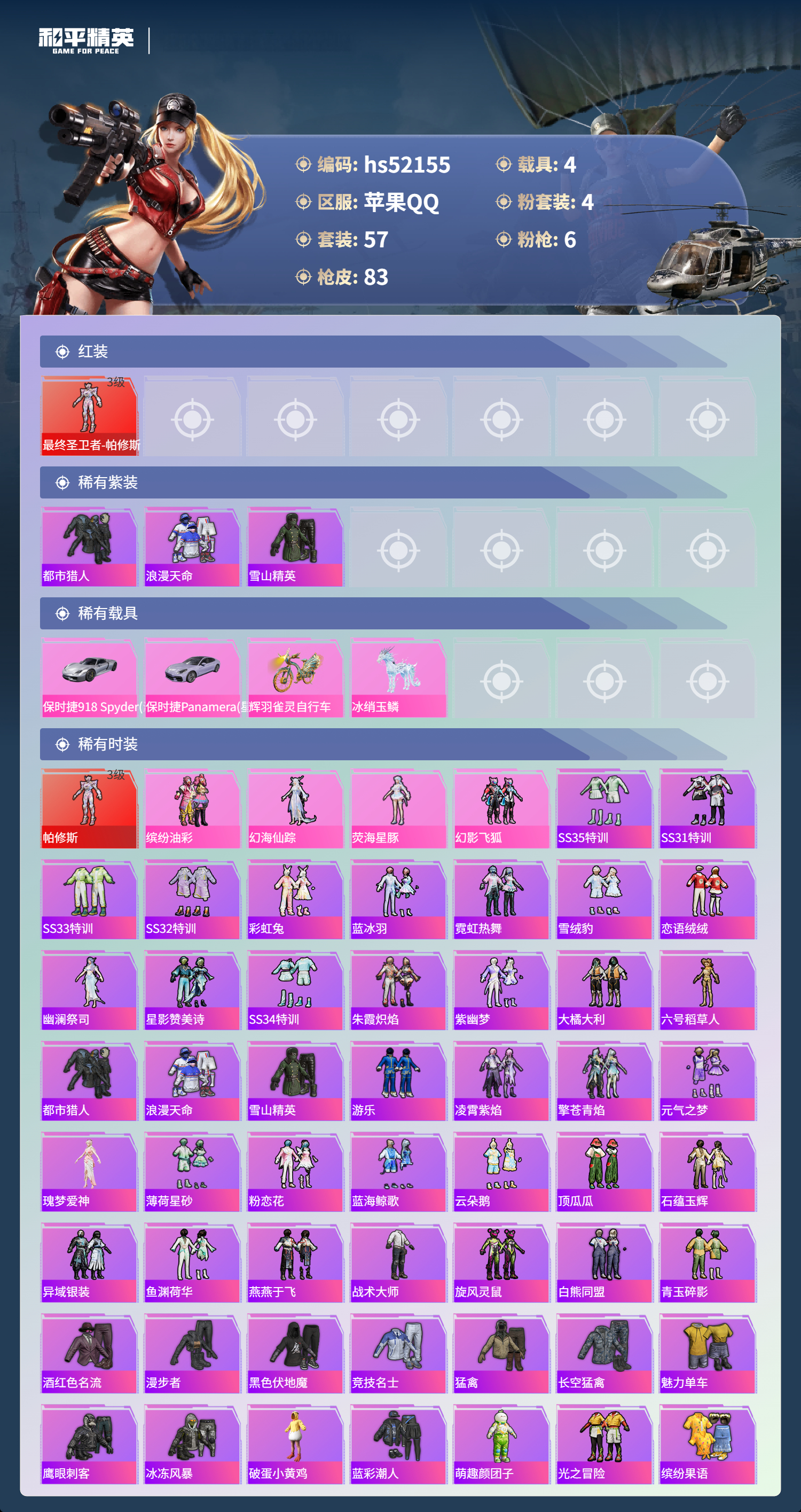 HPSJ3417079和平精英账号详情图5 HPSJ3417079和平精英账号详情图5