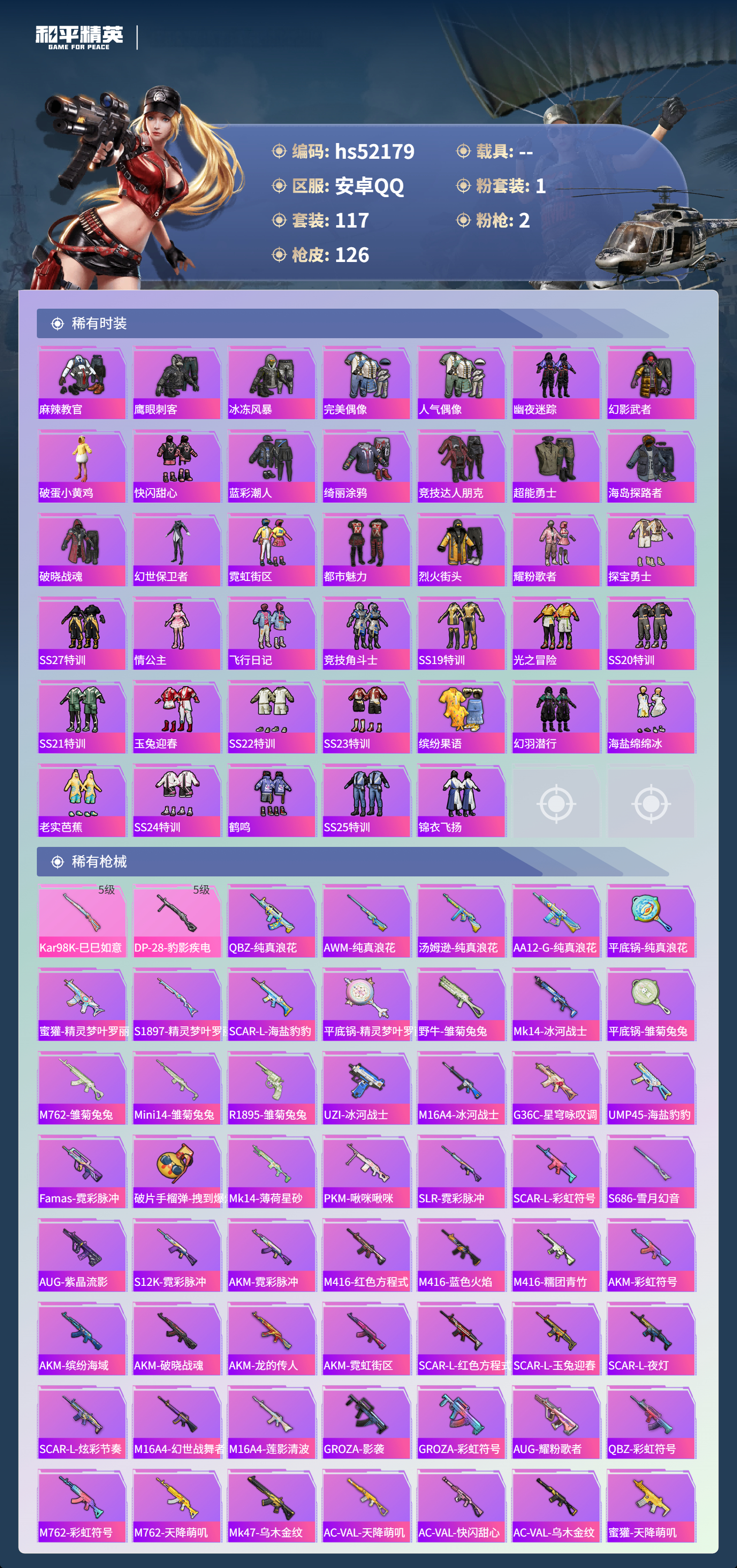 HPSJ3417076和平精英账号详情图6 HPSJ3417076和平精英账号详情图6