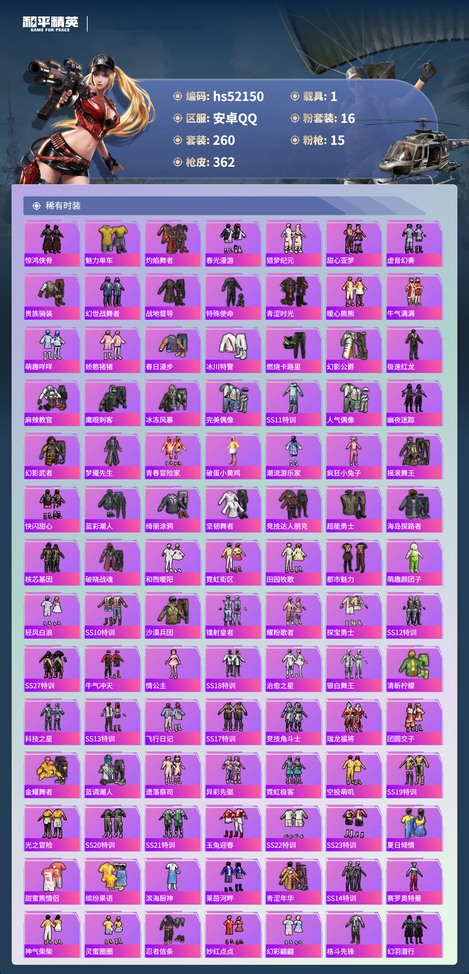 HPSJ3417094和平精英账号详情图7 HPSJ3417094和平精英账号详情图7