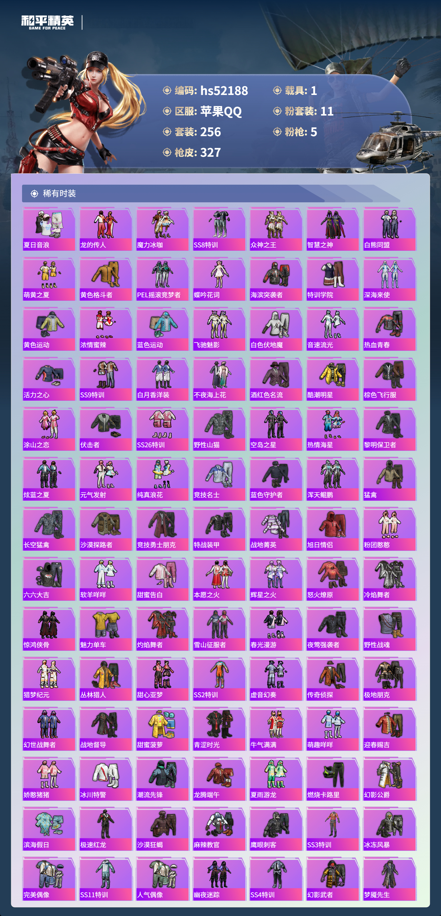 HPSJ3417084和平精英账号详情图6 HPSJ3417084和平精英账号详情图6