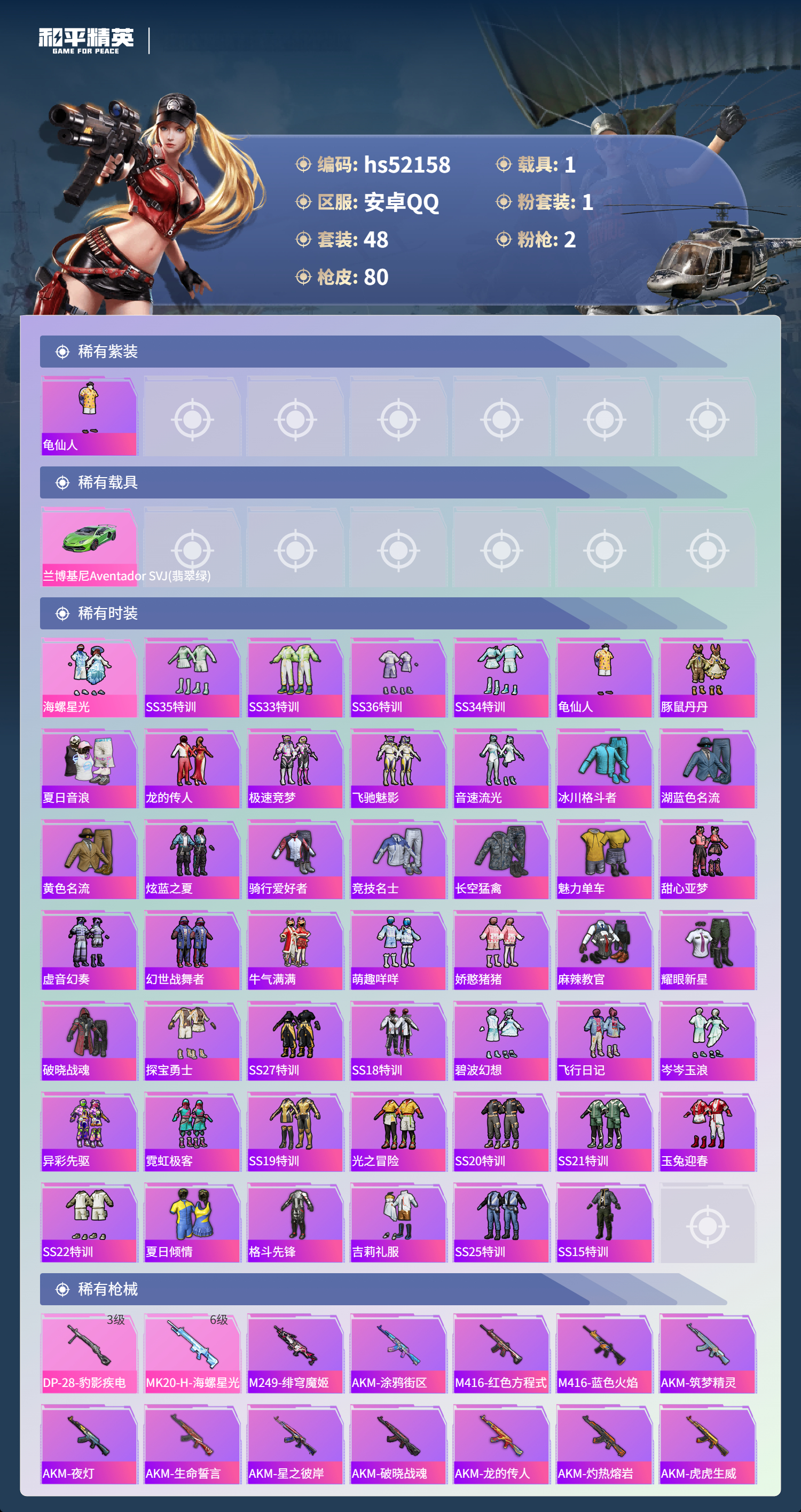 HPSJ3417061和平精英账号详情图5 HPSJ3417061和平精英账号详情图5