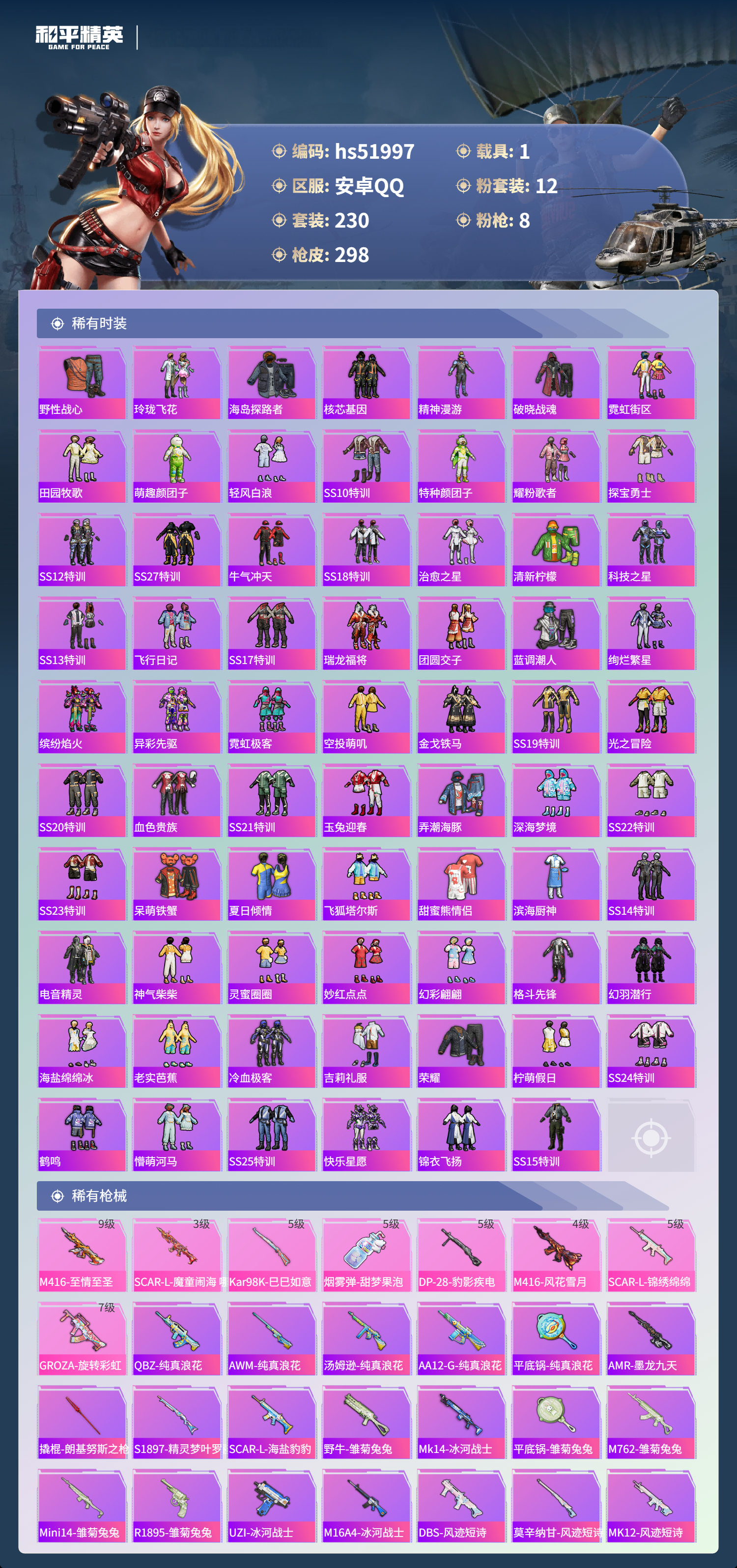 HPSJ3415076和平精英账号详情图7 HPSJ3415076和平精英账号详情图7