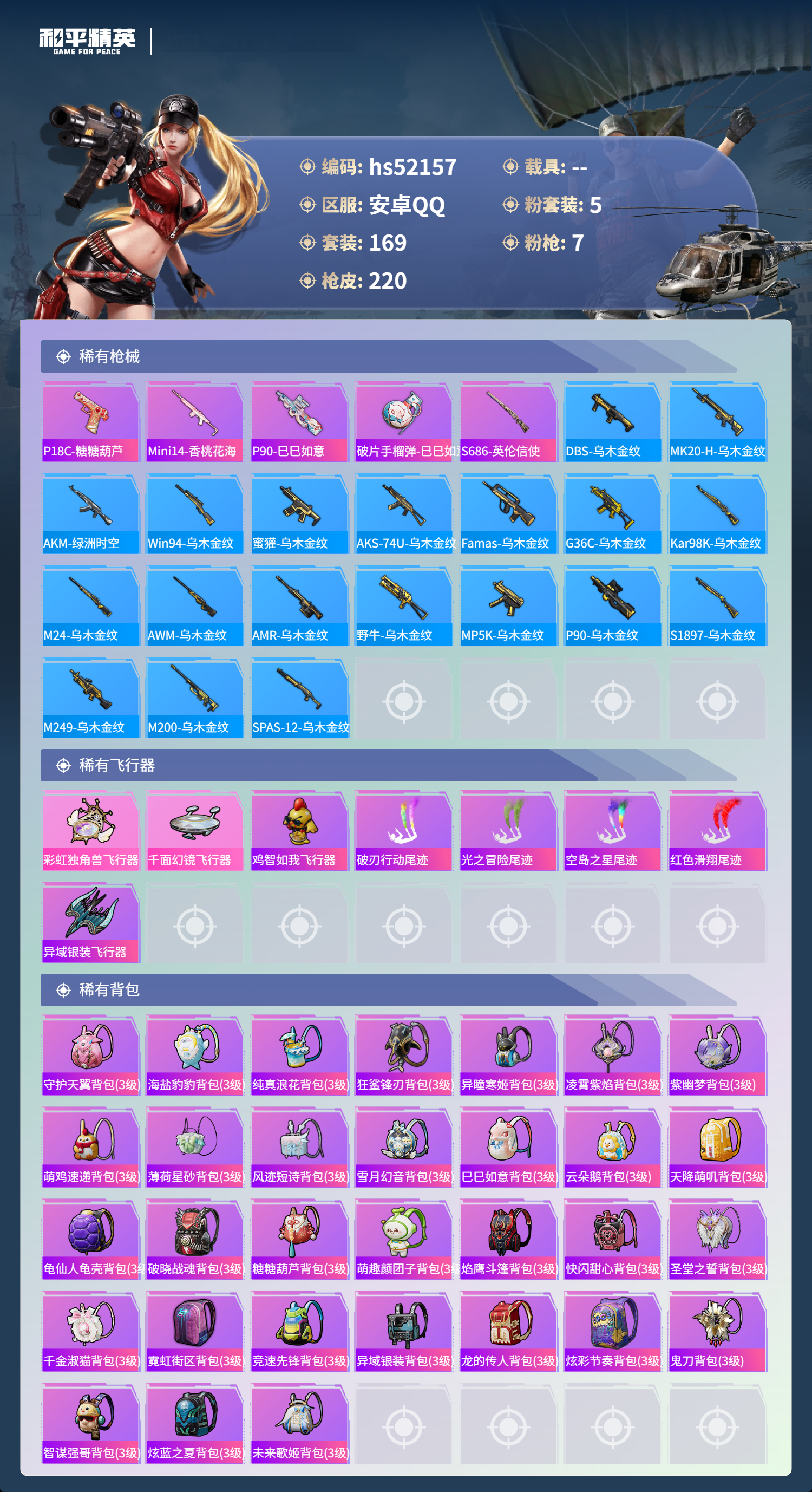 HPSJ3417066和平精英账号详情图9 HPSJ3417066和平精英账号详情图9