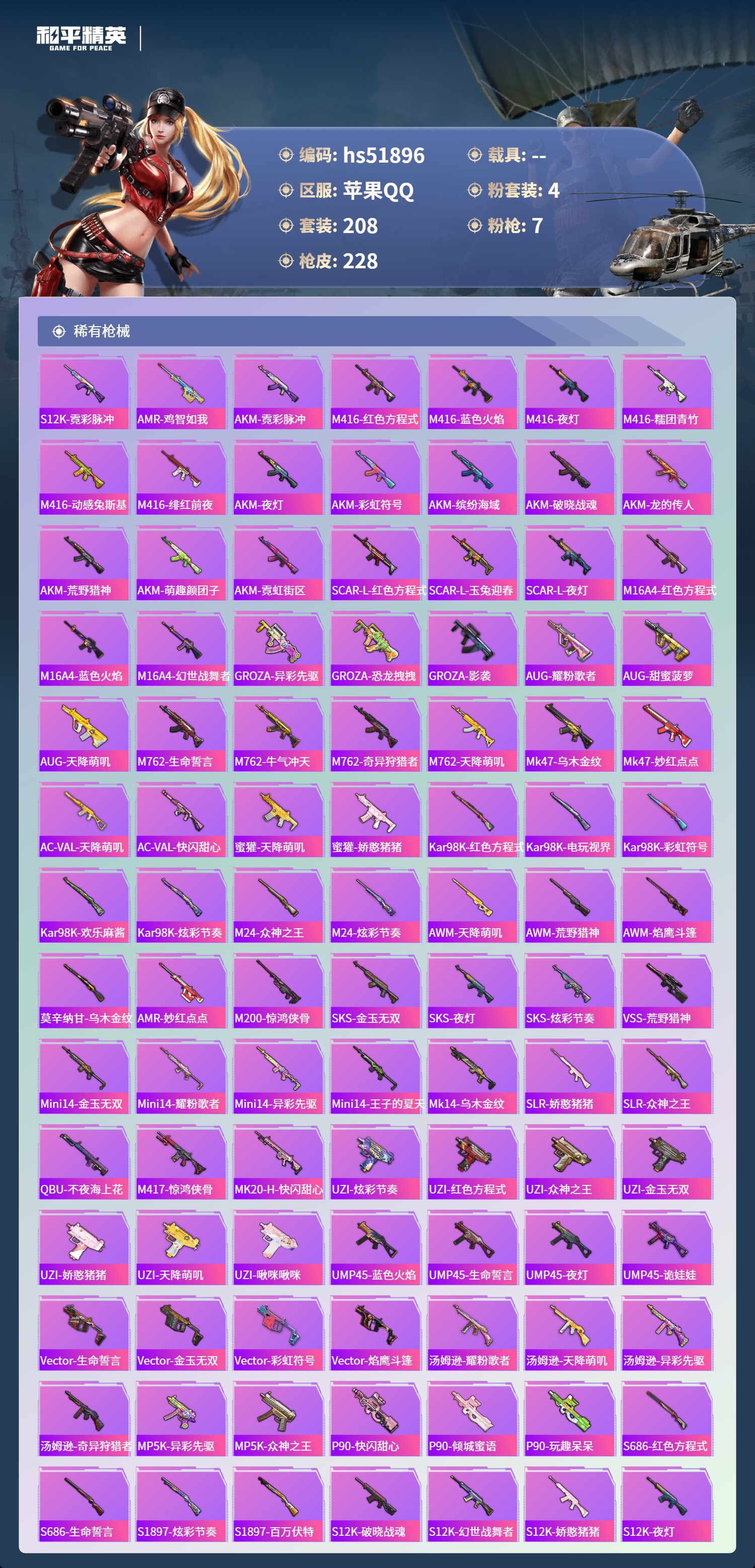 HPSJ3413128和平精英账号详情图8 HPSJ3413128和平精英账号详情图8