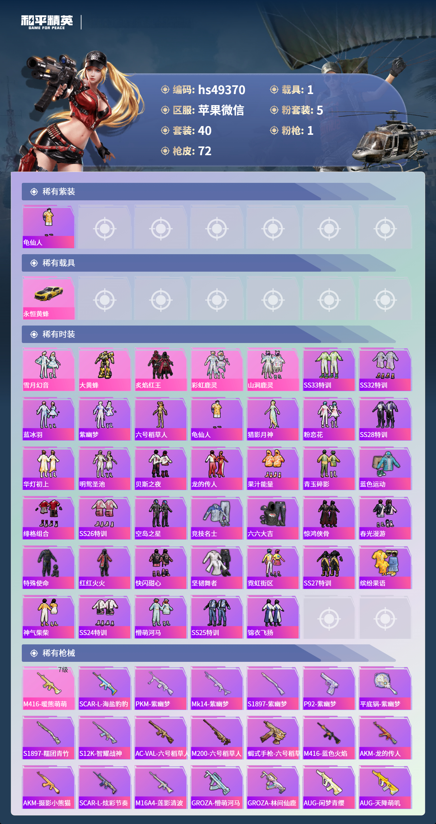 HPSJ3413196和平精英账号详情图6 HPSJ3413196和平精英账号详情图6