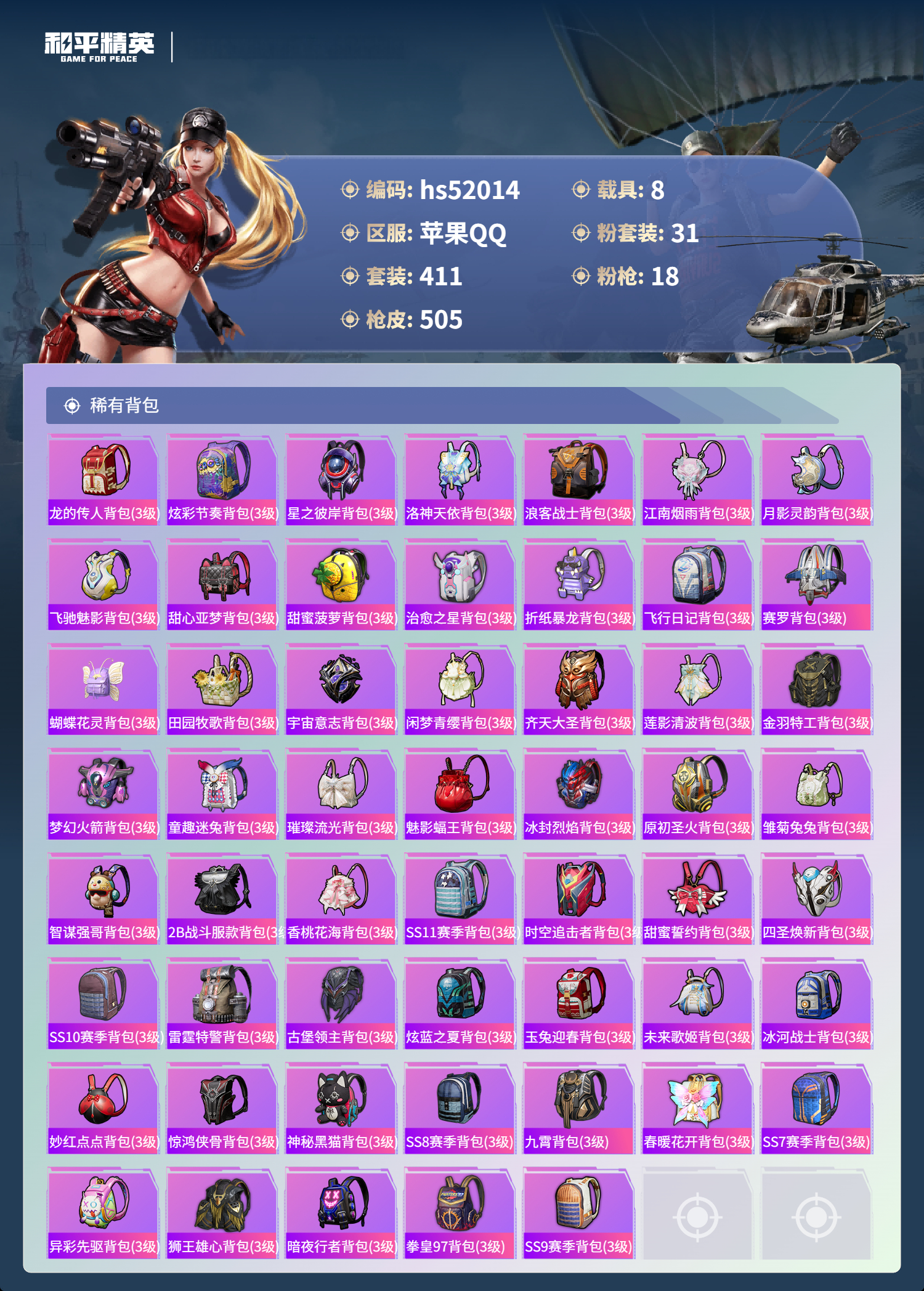 HPSJ3415069和平精英账号详情图16 HPSJ3415069和平精英账号详情图16