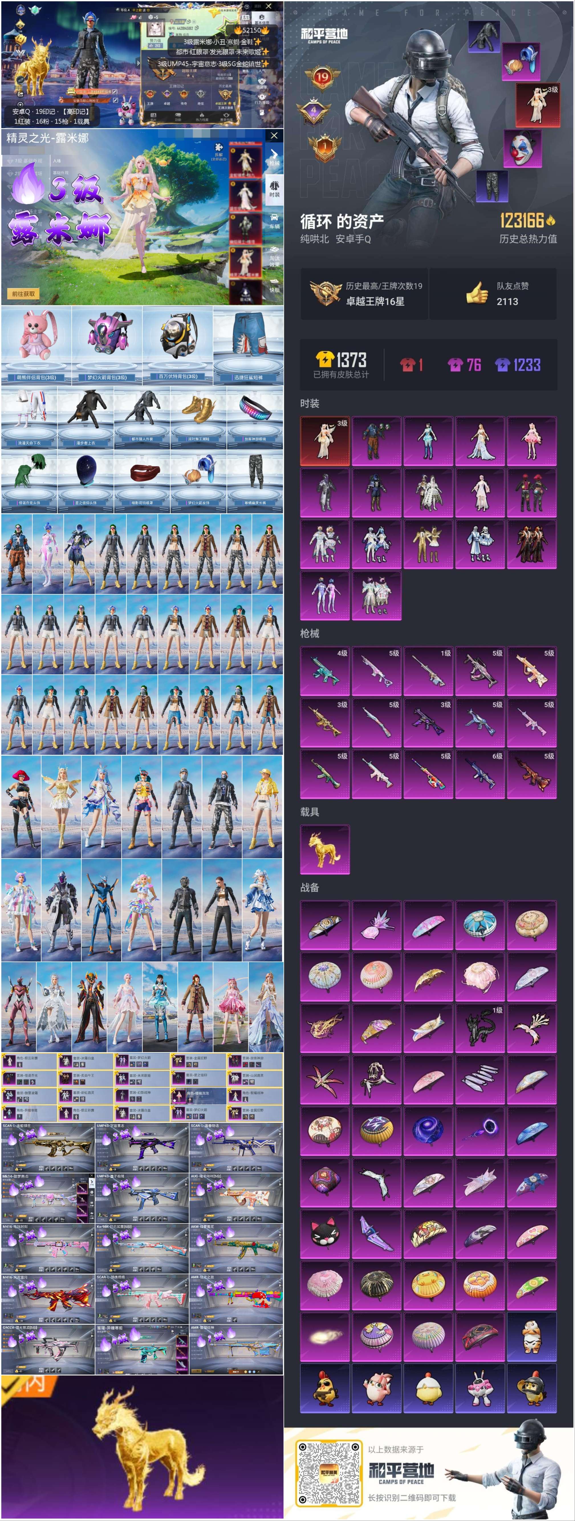 HPSJ3417094和平精英账号详情图4 HPSJ3417094和平精英账号详情图4