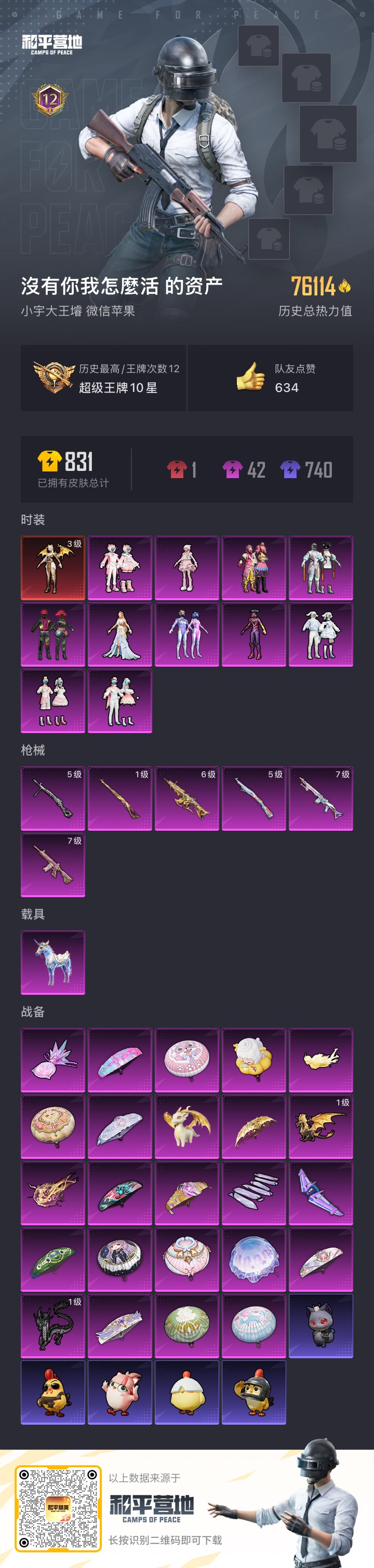 HPSJ3413098和平精英账号详情图4 HPSJ3413098和平精英账号详情图4