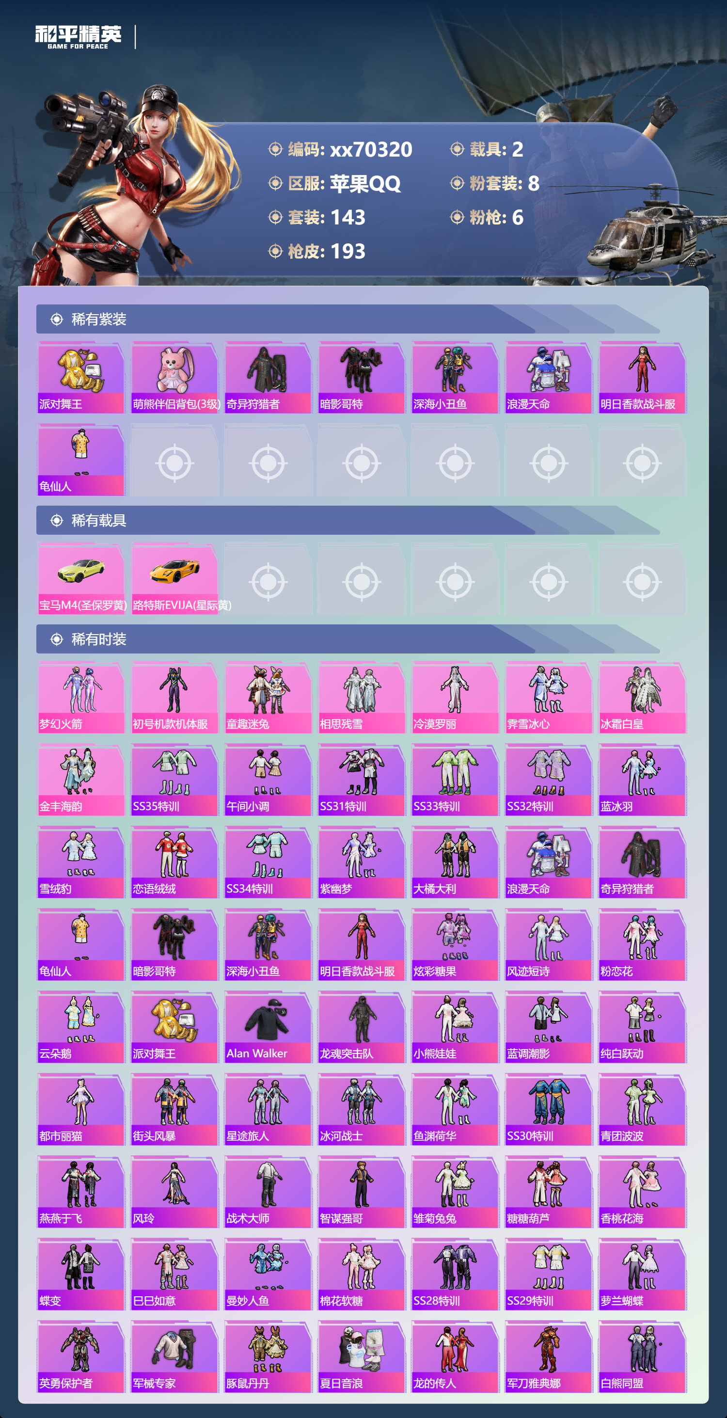 HPMK3415100和平精英账号详情图2 HPMK3415100和平精英账号详情图2