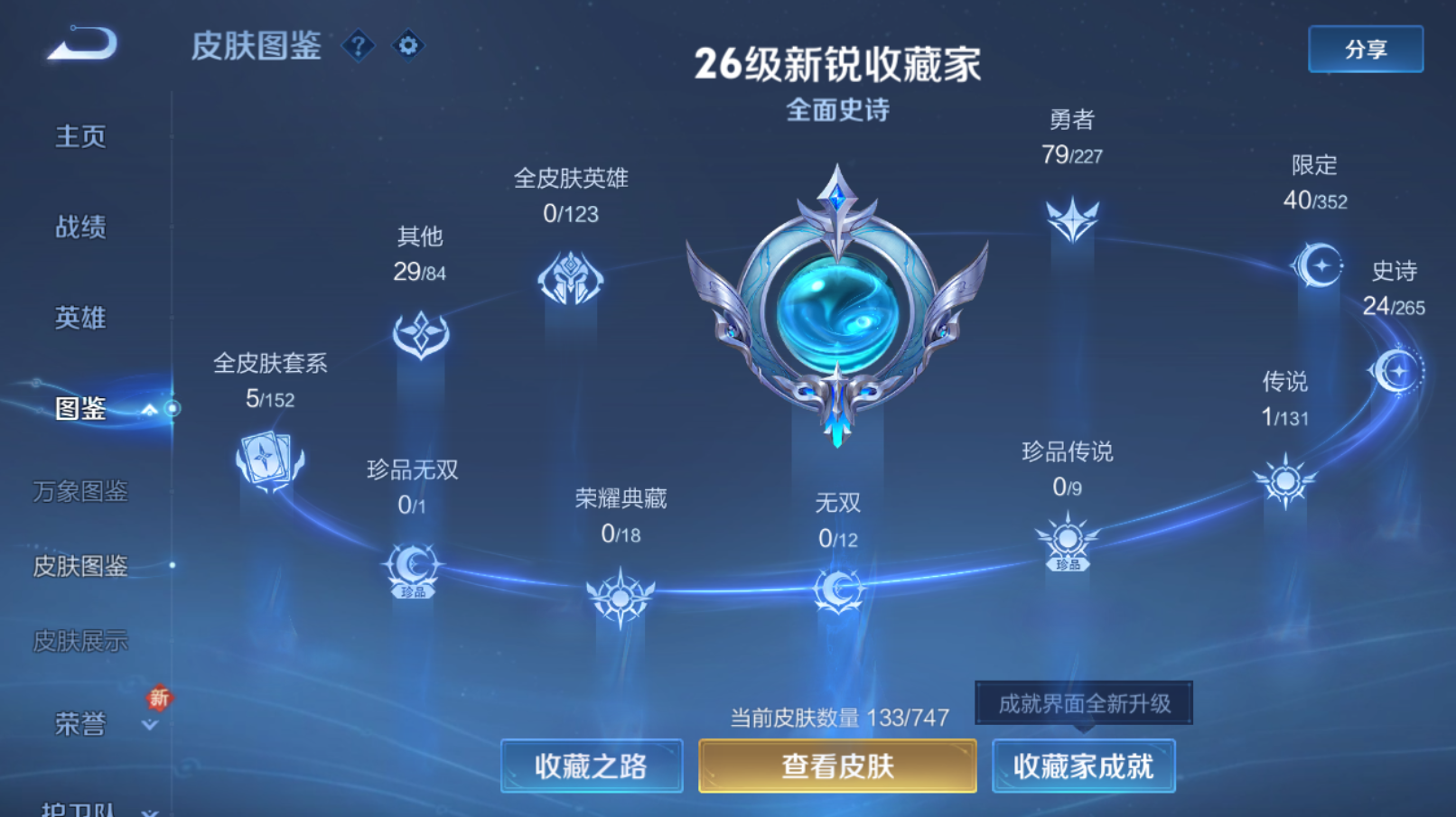 WZZM3414133王者荣耀账号详情图2