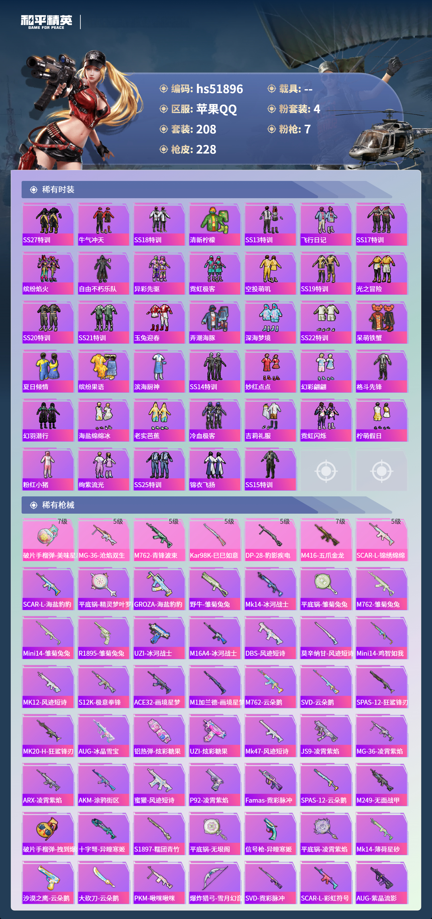 HPSJ3413128和平精英账号详情图7 HPSJ3413128和平精英账号详情图7