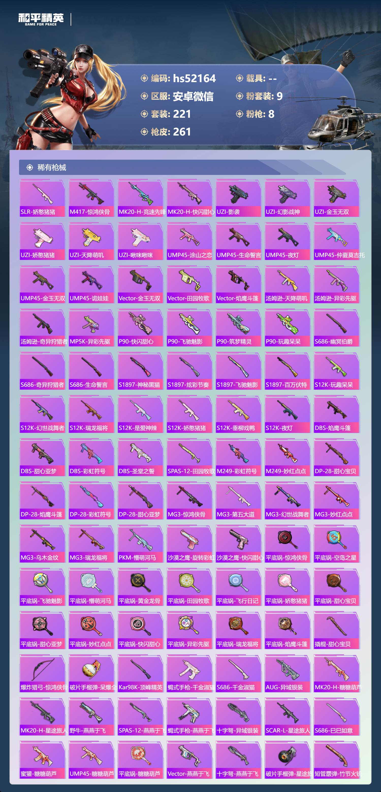 HPSJ3413082和平精英账号详情图9 HPSJ3413082和平精英账号详情图9