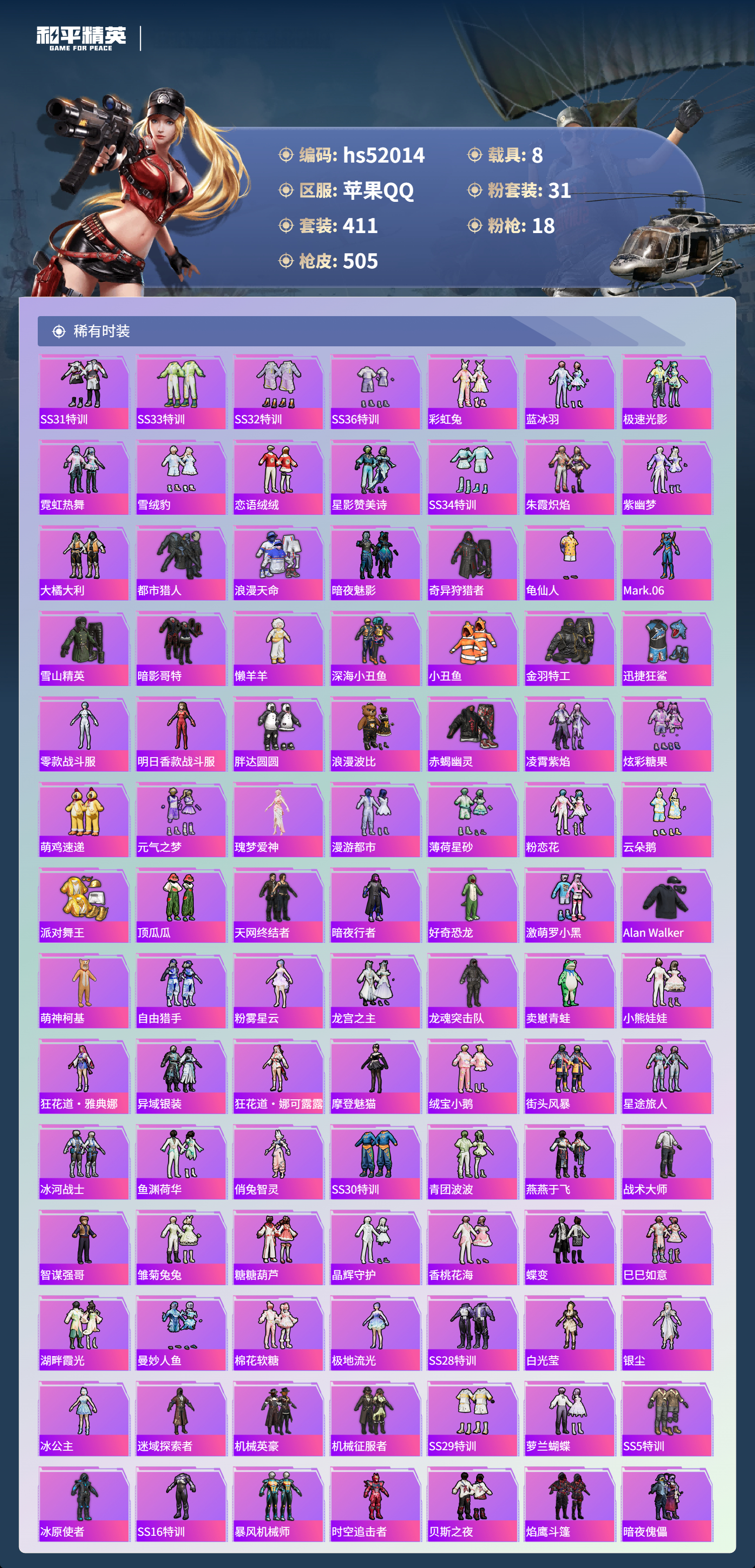 HPSJ3415069和平精英账号详情图6 HPSJ3415069和平精英账号详情图6