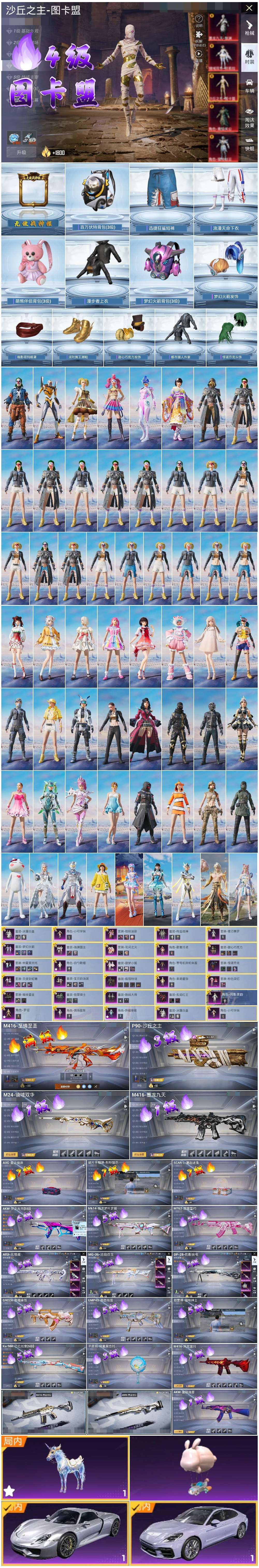 HPSJ3413311和平精英账号详情图4 HPSJ3413311和平精英账号详情图4