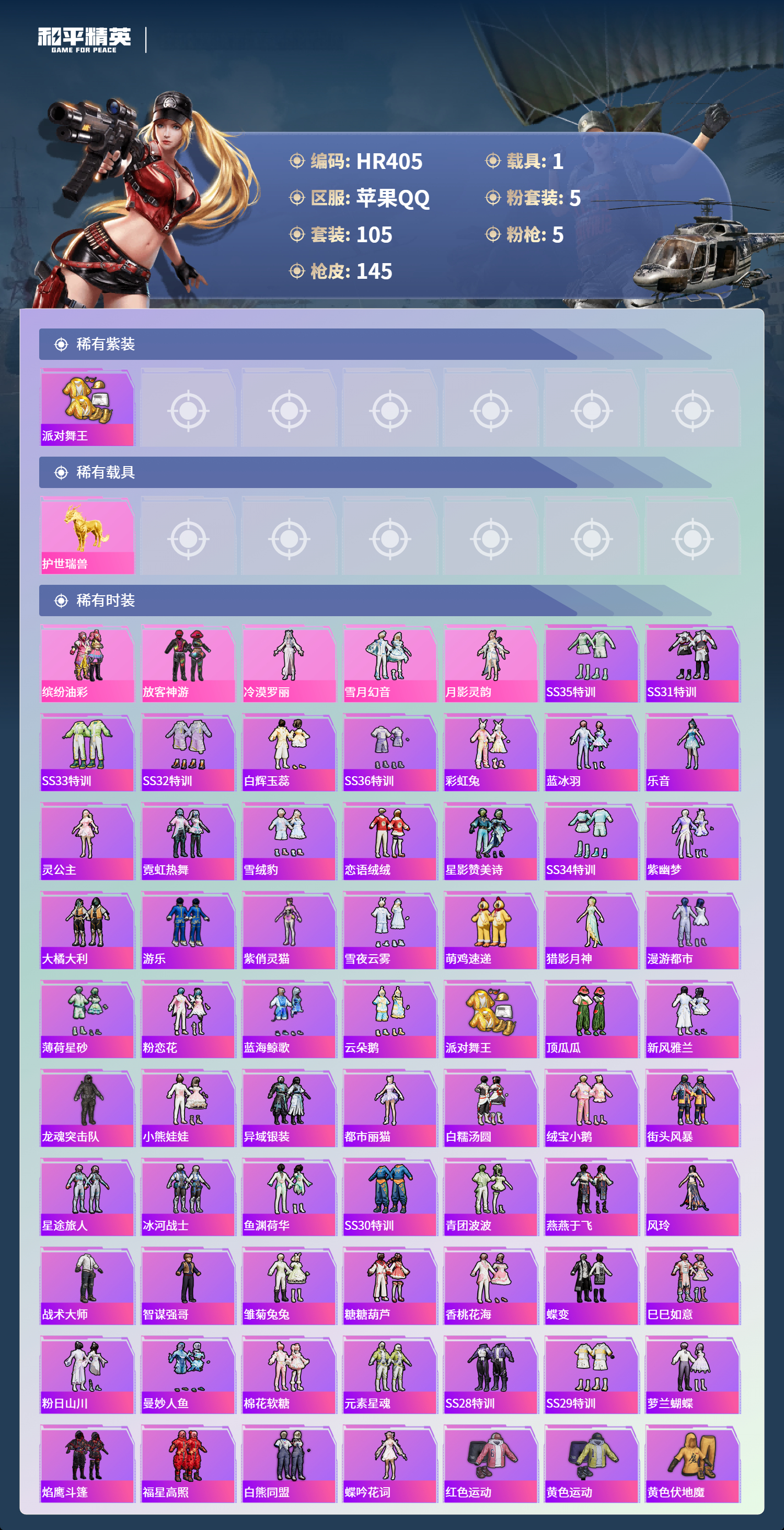 HPCMW3427504和平精英账号详情图2 HPCMW3427504和平精英账号详情图2