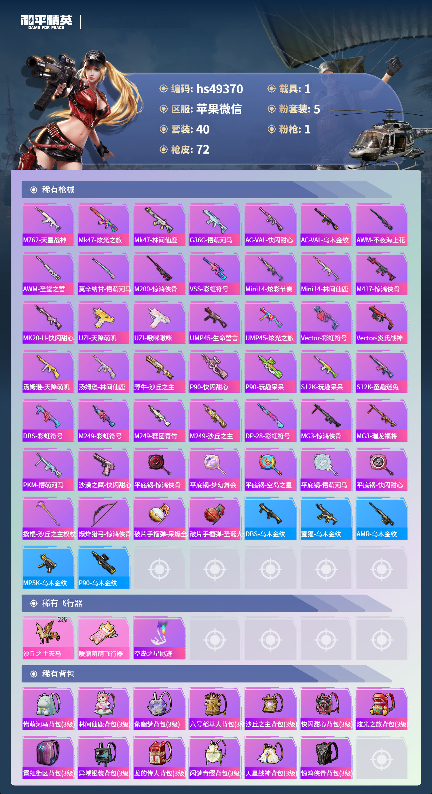 HPSJ3413196和平精英账号详情图5 HPSJ3413196和平精英账号详情图5