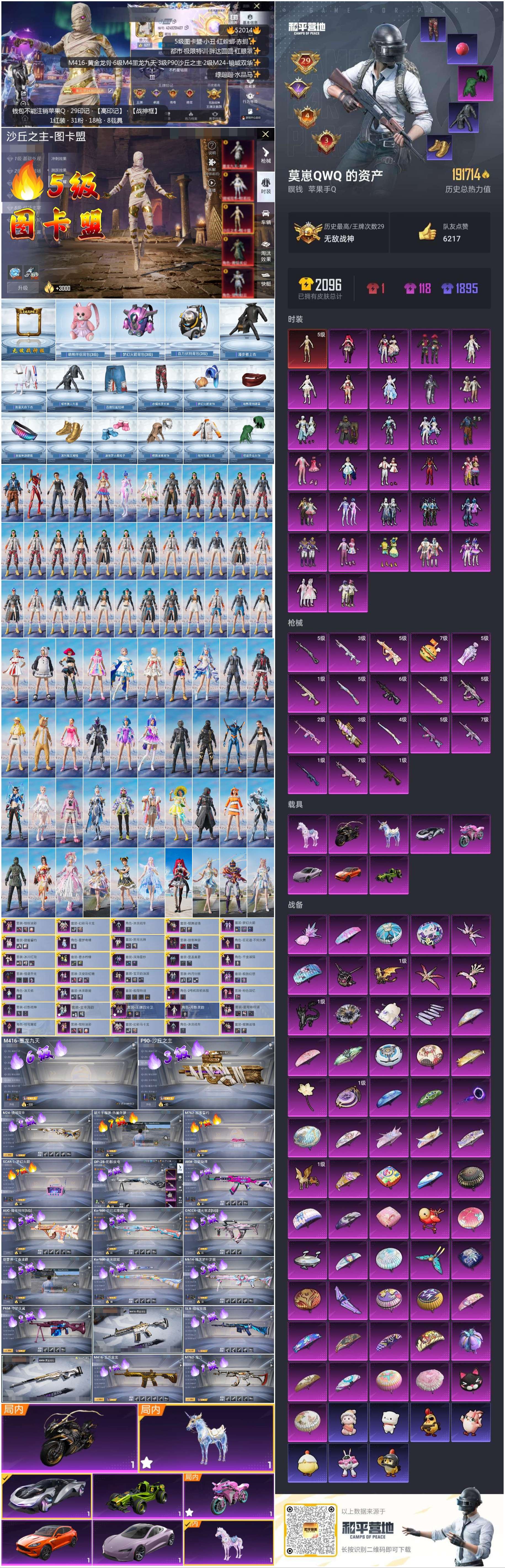 HPSJ3415069和平精英账号详情图4 HPSJ3415069和平精英账号详情图4