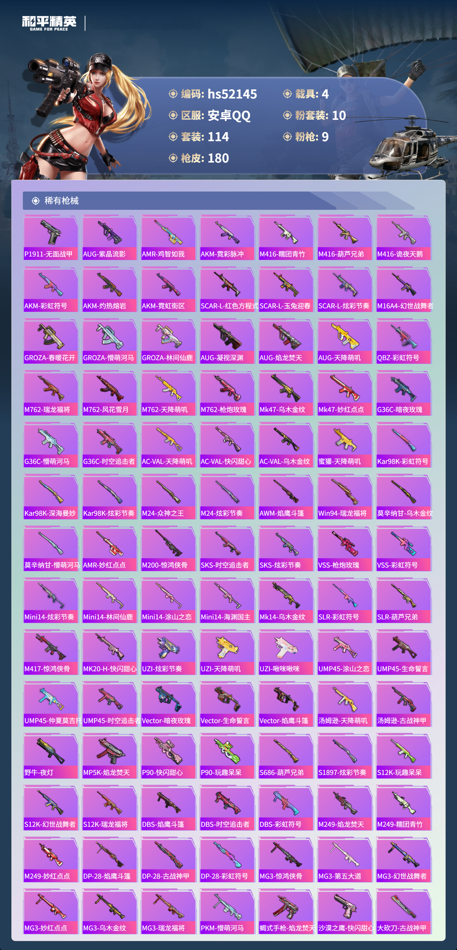 HPSJ3417056和平精英账号详情图7 HPSJ3417056和平精英账号详情图7