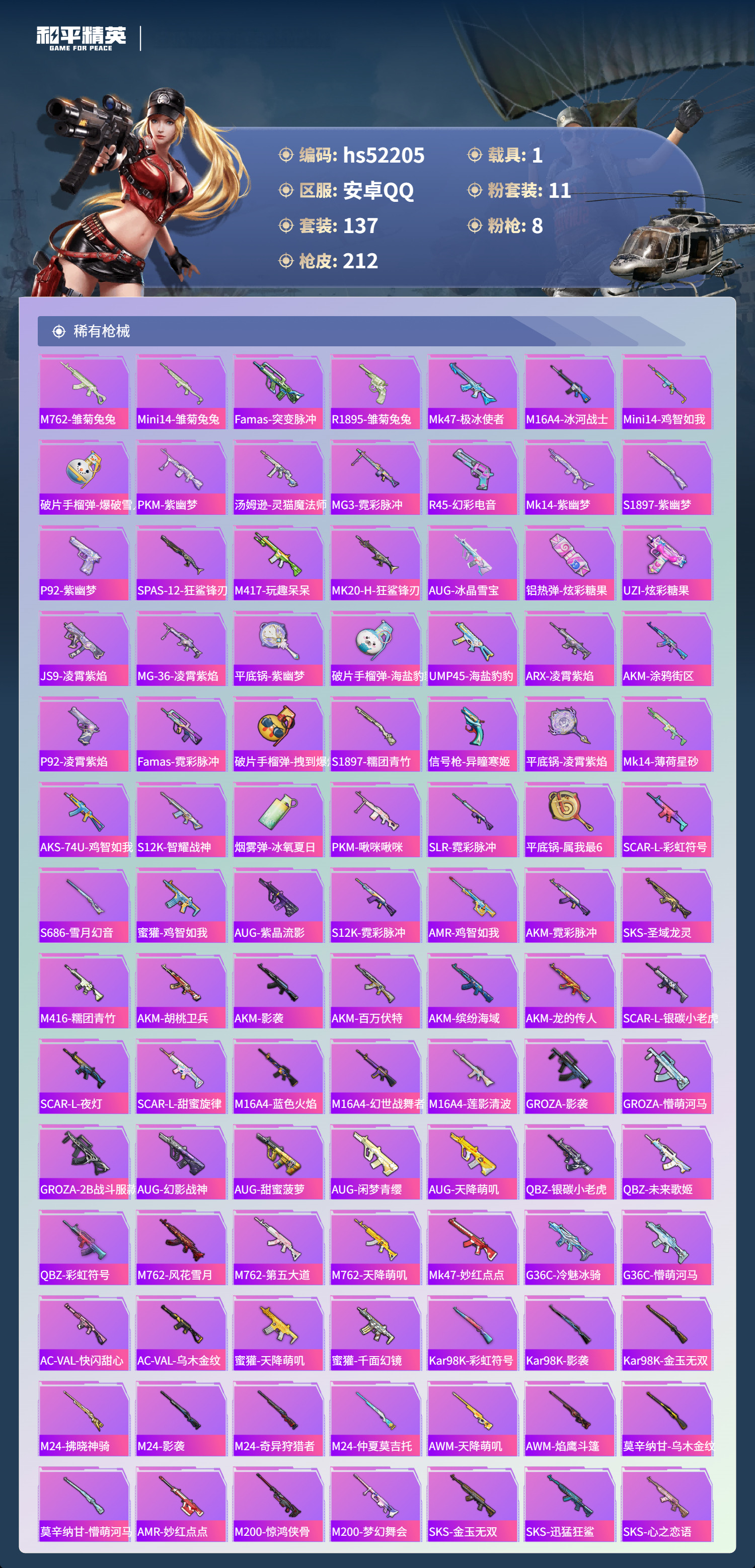 HPSJ3417035和平精英账号详情图7 HPSJ3417035和平精英账号详情图7