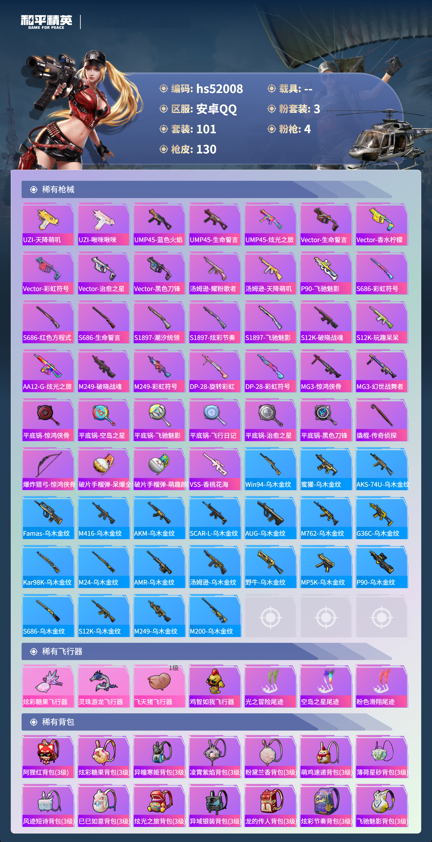 HPSJ3415072和平精英账号详情图7 HPSJ3415072和平精英账号详情图7