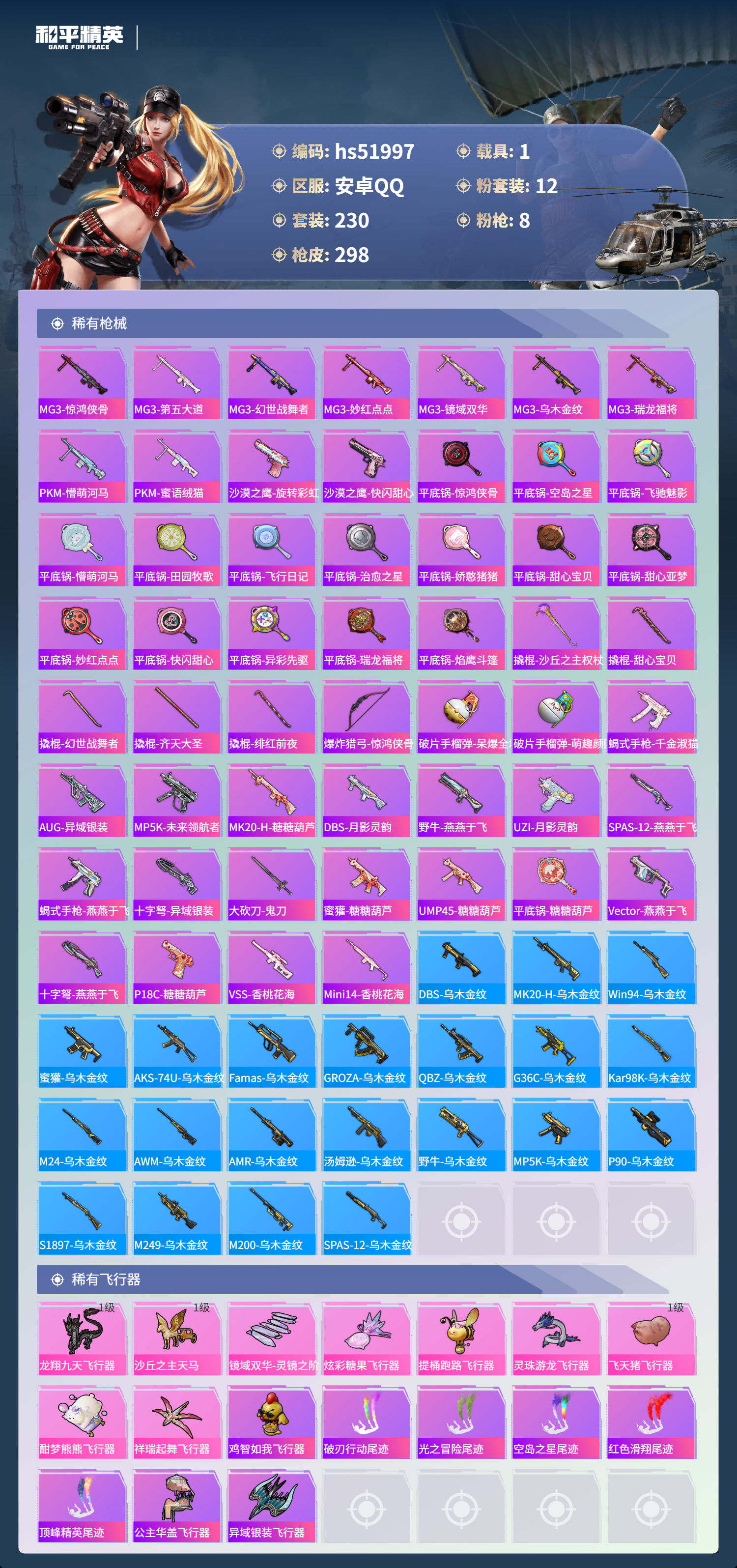 HPSJ3415076和平精英账号详情图10 HPSJ3415076和平精英账号详情图10