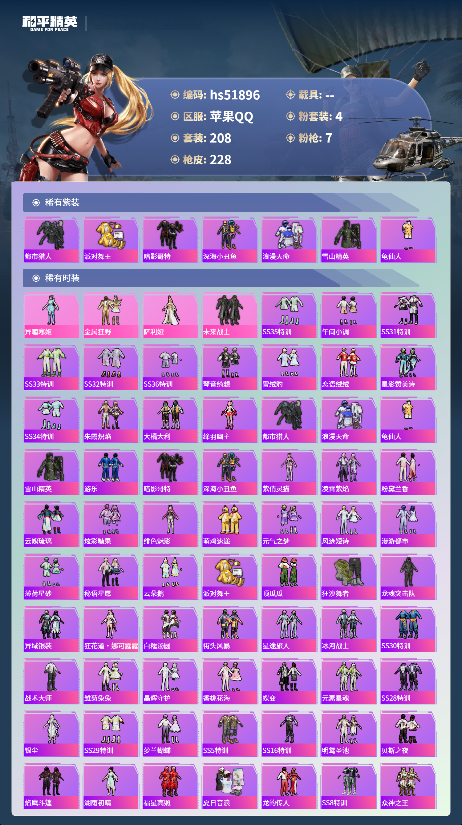 HPSJ3413128和平精英账号详情图5 HPSJ3413128和平精英账号详情图5