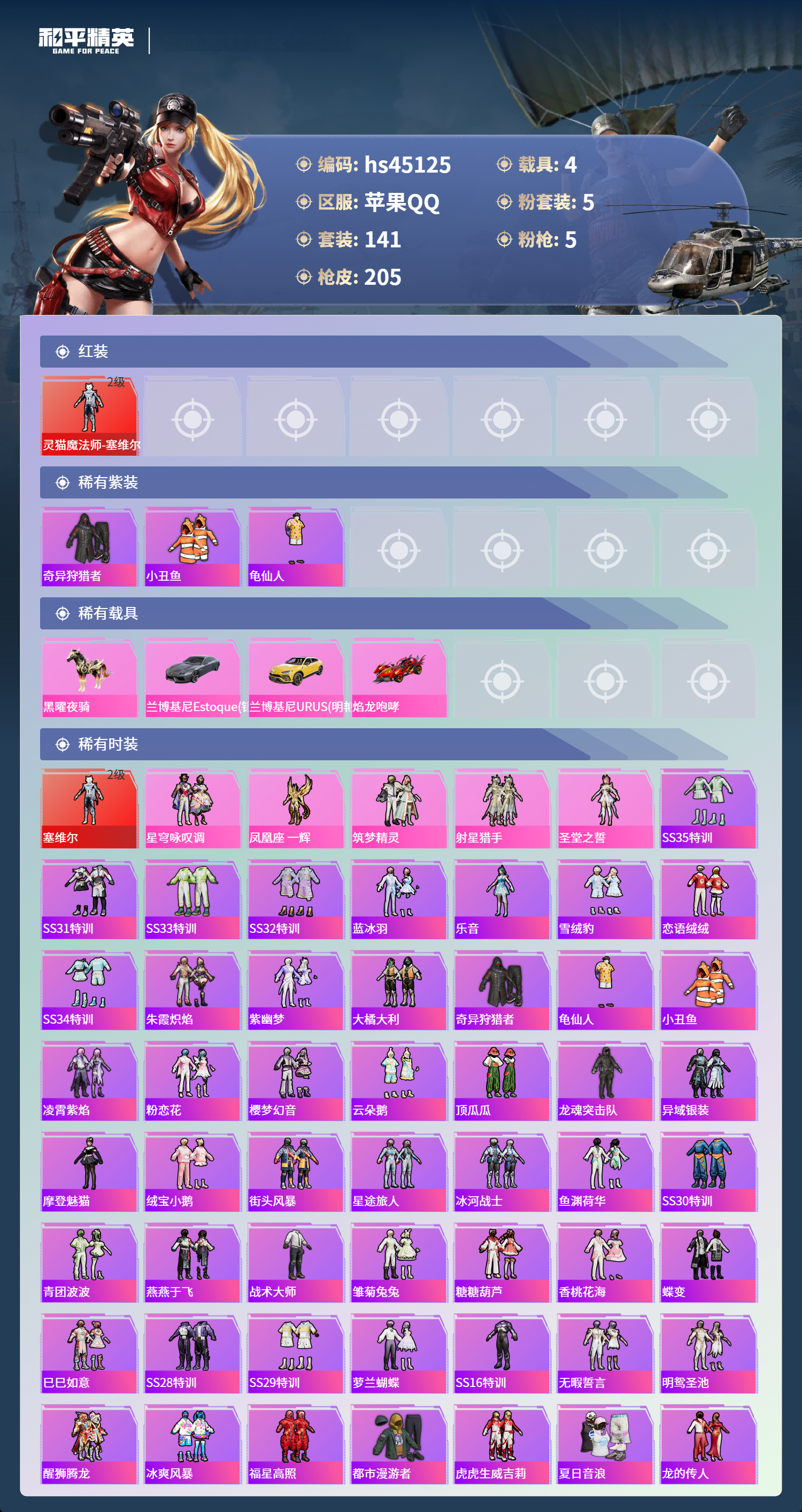 HPSJ3413141和平精英账号详情图5 HPSJ3413141和平精英账号详情图5