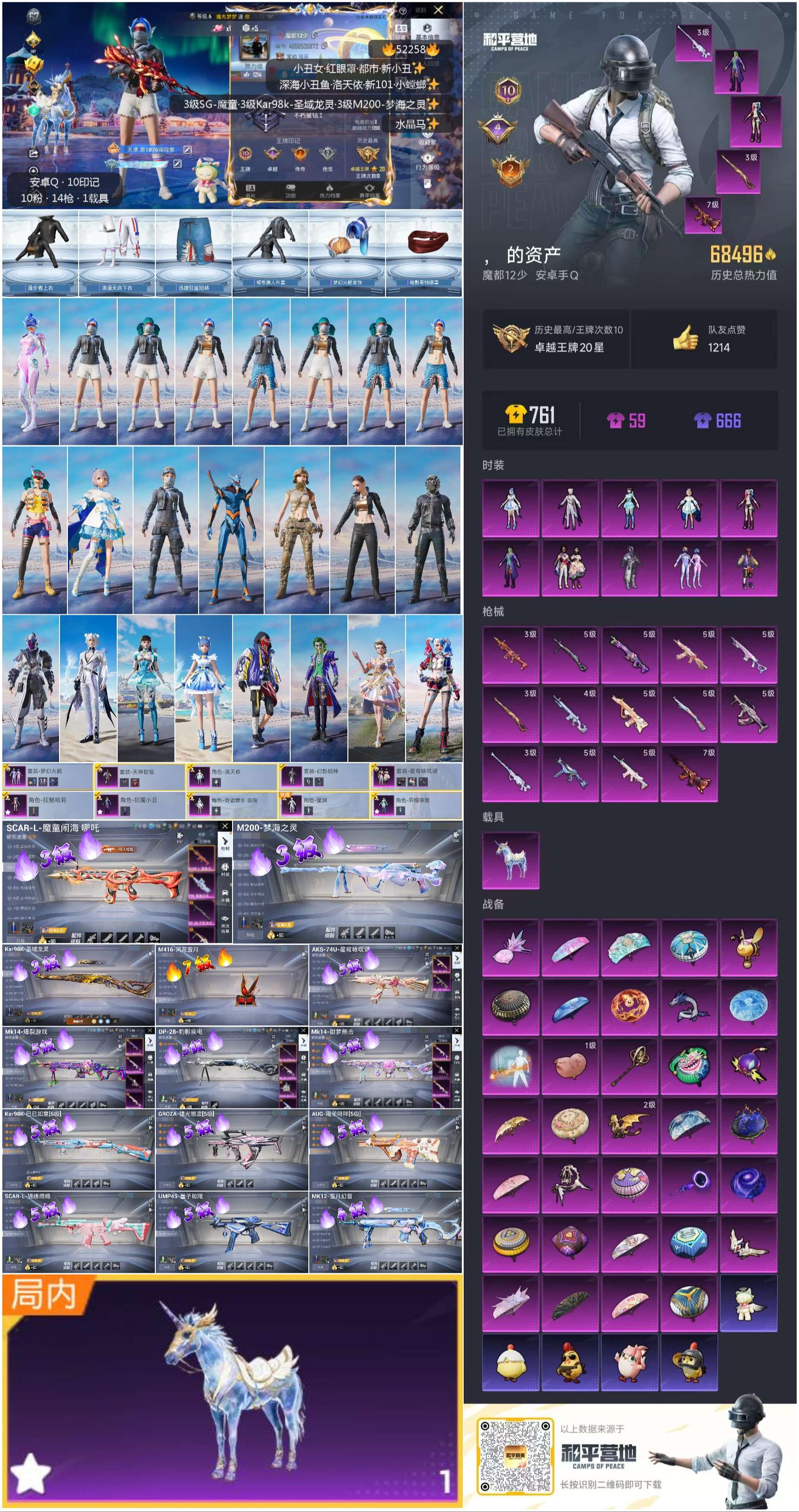 HPSJ3417532和平精英账号详情图5 HPSJ3417532和平精英账号详情图5