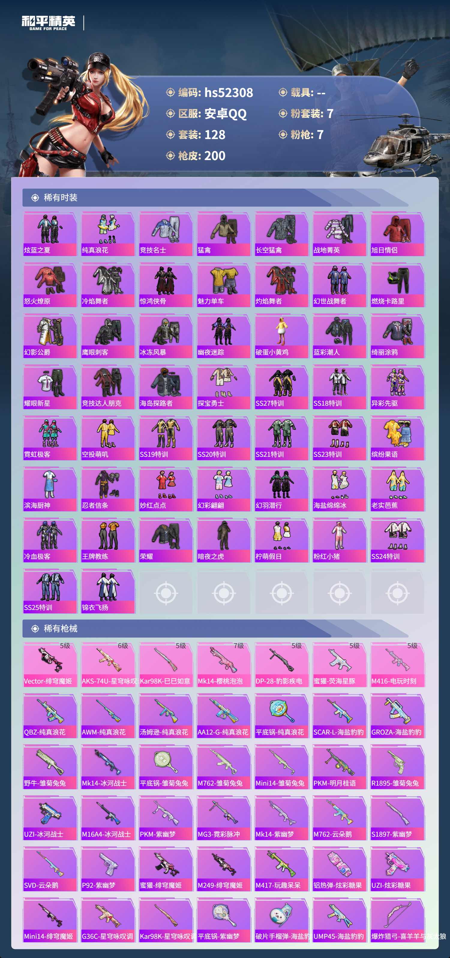 HPSJ3417594和平精英账号详情图7 HPSJ3417594和平精英账号详情图7