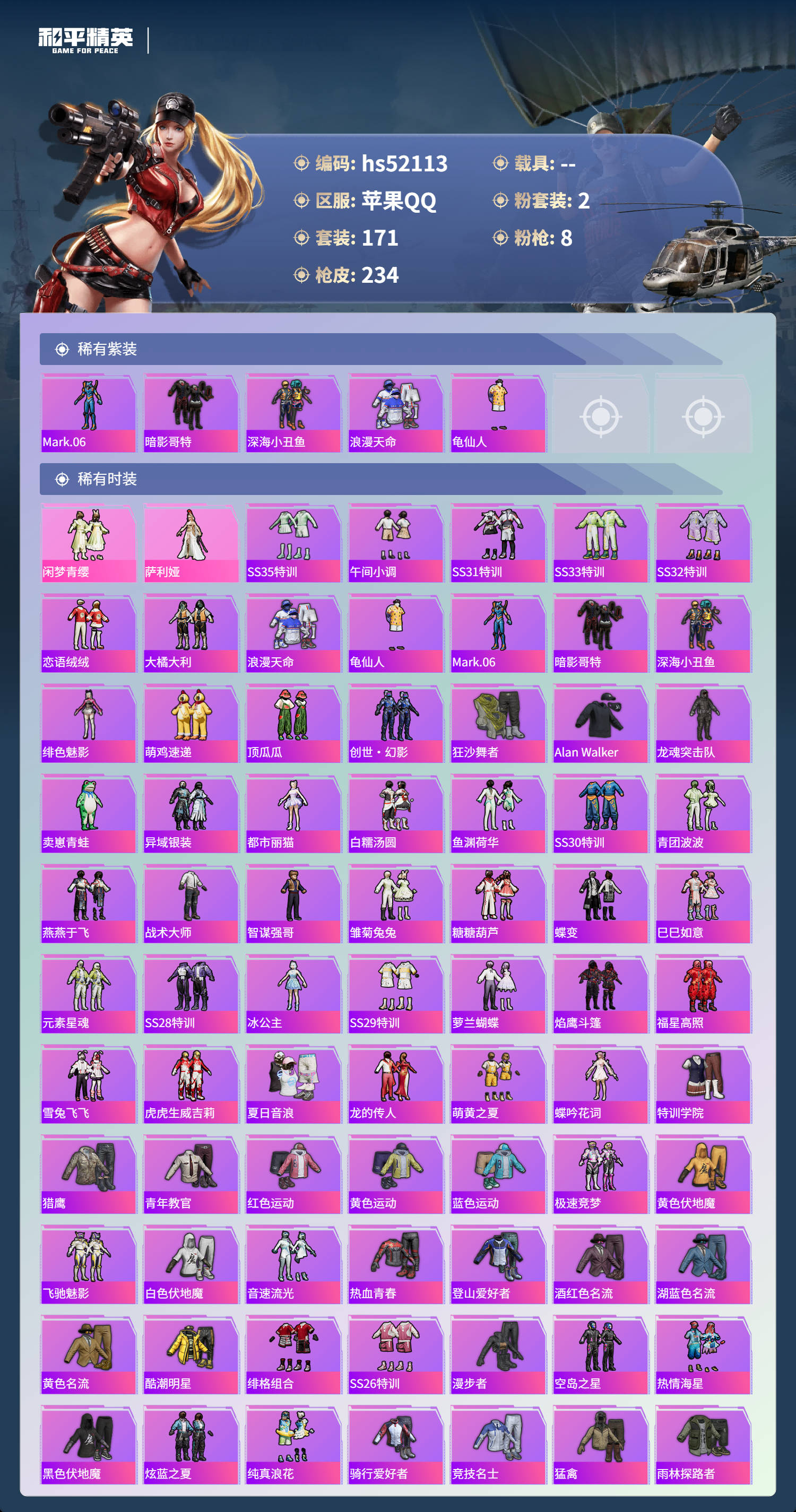 HPSJ3416050和平精英账号详情图5 HPSJ3416050和平精英账号详情图5