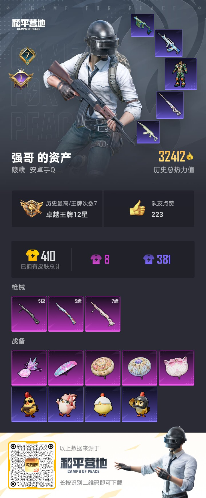 HPSJ3417535和平精英账号详情图4 HPSJ3417535和平精英账号详情图4