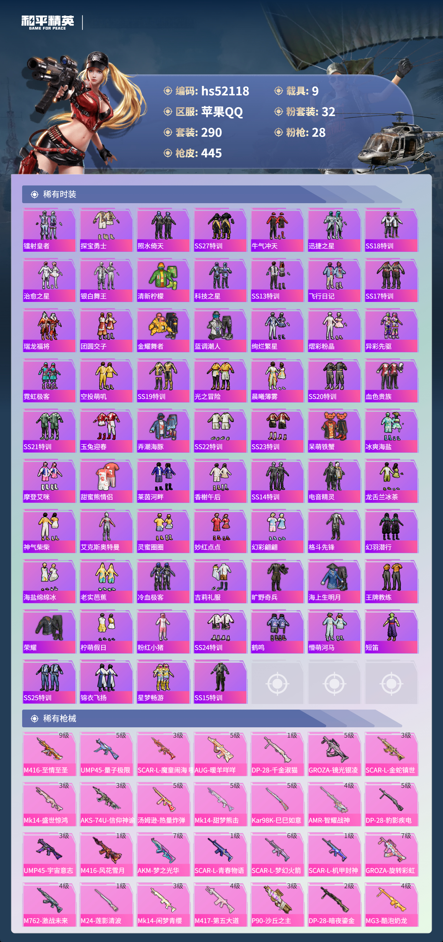 HPSJ3416055和平精英账号详情图8 HPSJ3416055和平精英账号详情图8