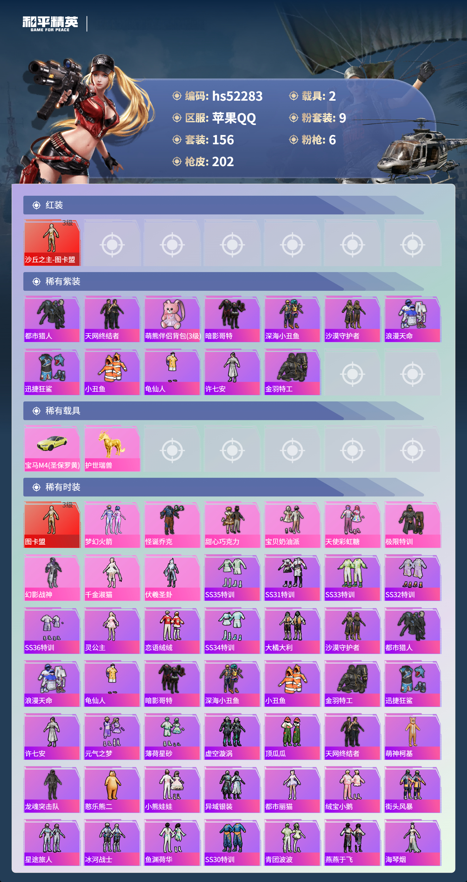 HPSJ3417612和平精英账号详情图6 HPSJ3417612和平精英账号详情图6