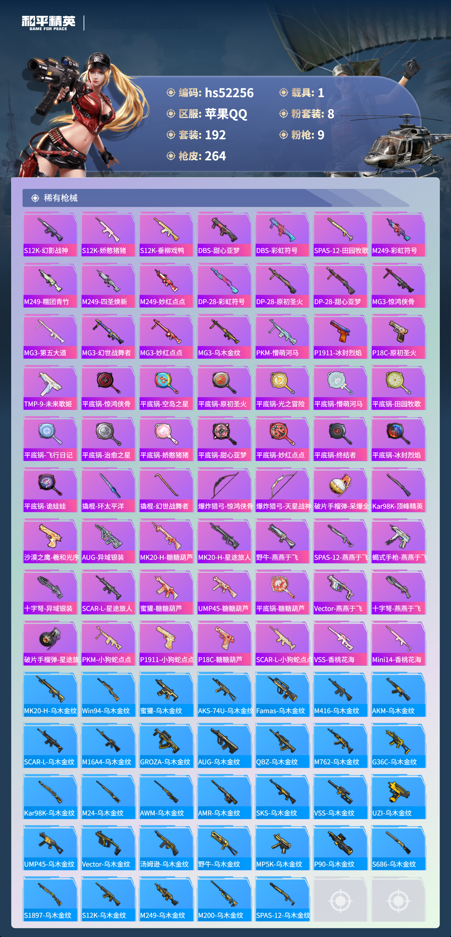 HPSJ3417536和平精英账号详情图10 HPSJ3417536和平精英账号详情图10