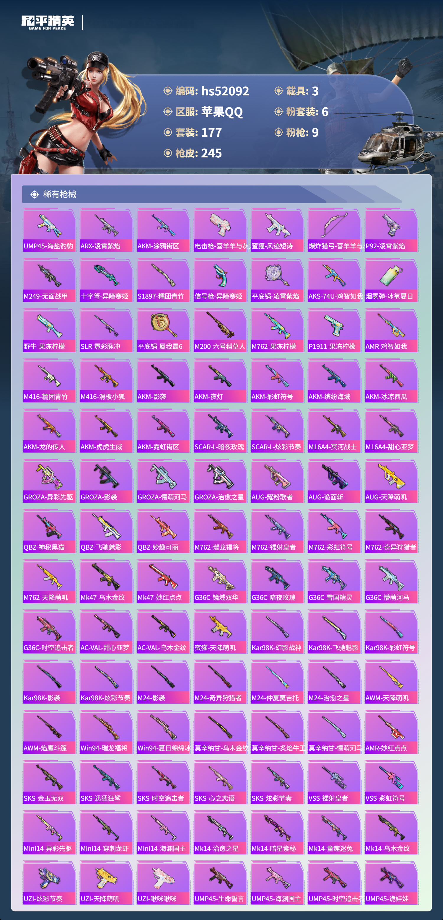 HPSJ3416059和平精英账号详情图9 HPSJ3416059和平精英账号详情图9