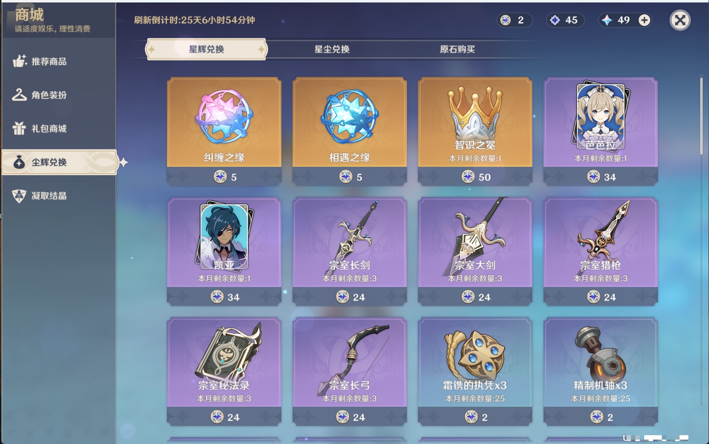 YSMK315873原神账号详情图27 YSMK315873原神账号详情图27