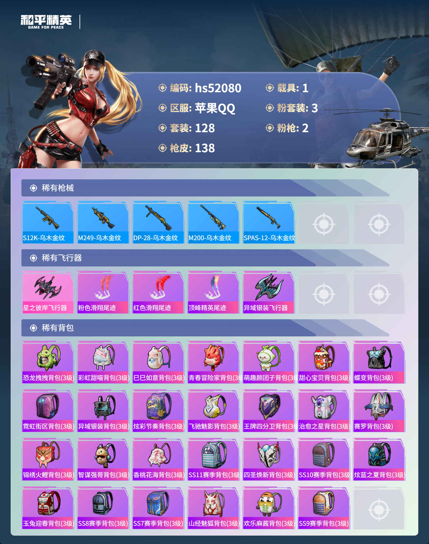 HPSJ3416070和平精英账号详情图9 HPSJ3416070和平精英账号详情图9