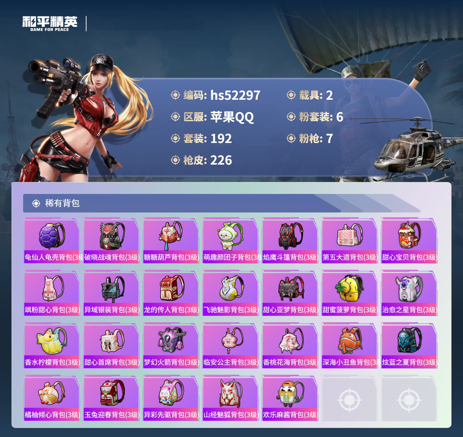 HPSJ3417604和平精英账号详情图11 HPSJ3417604和平精英账号详情图11