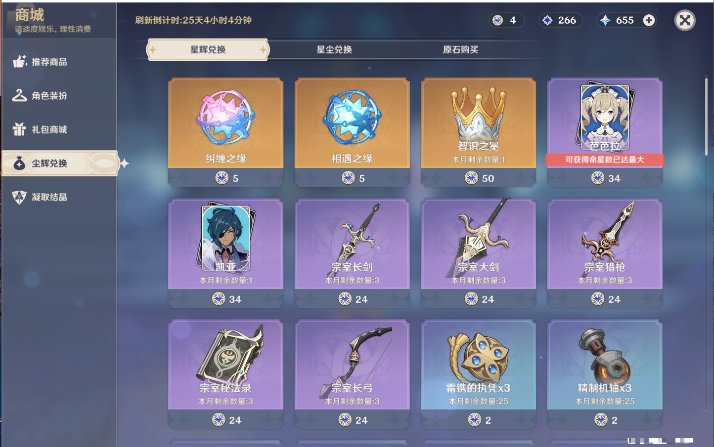 YSMK315882原神账号详情图58 YSMK315882原神账号详情图58