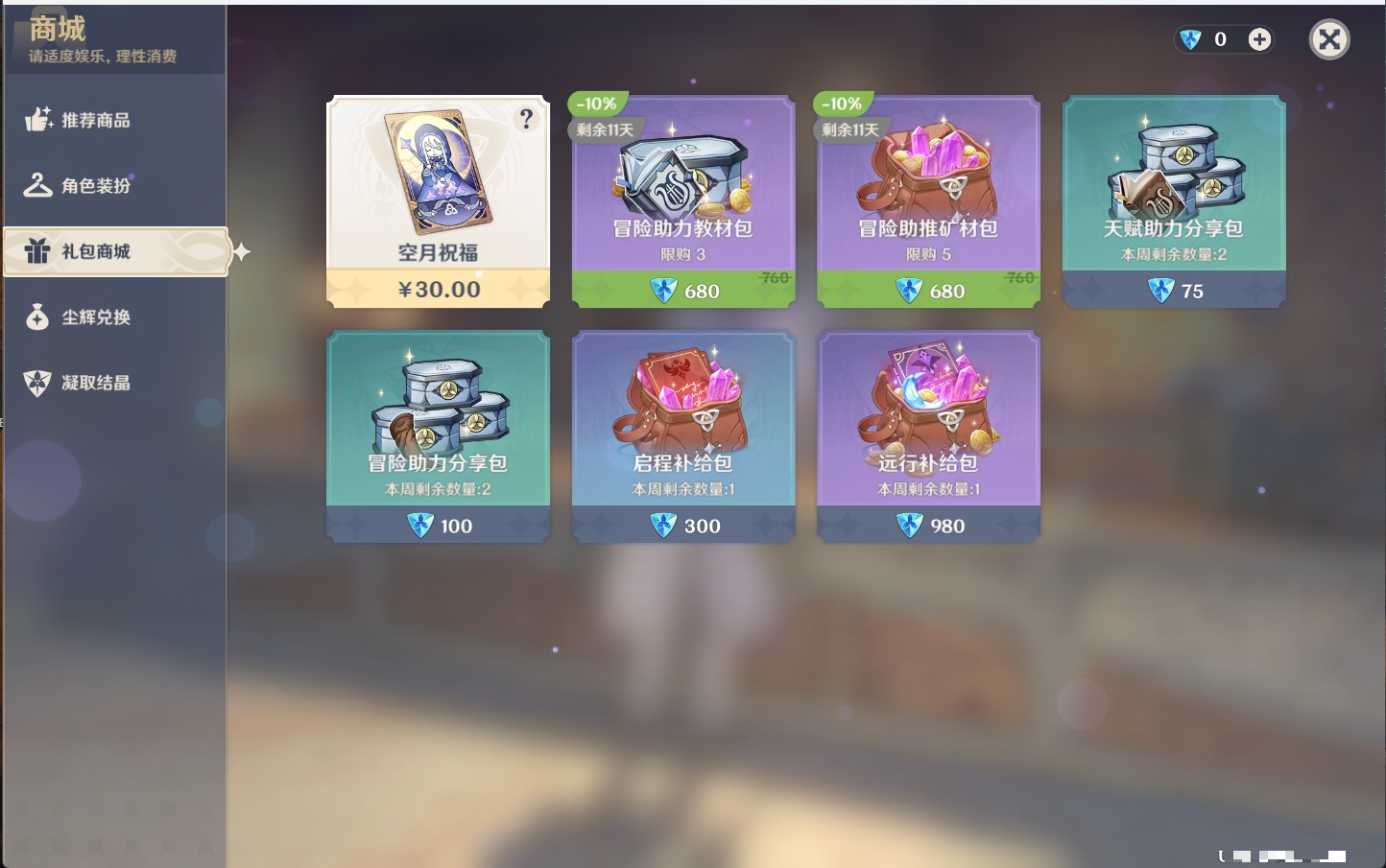 YSMK315879原神账号详情图44 YSMK315879原神账号详情图44