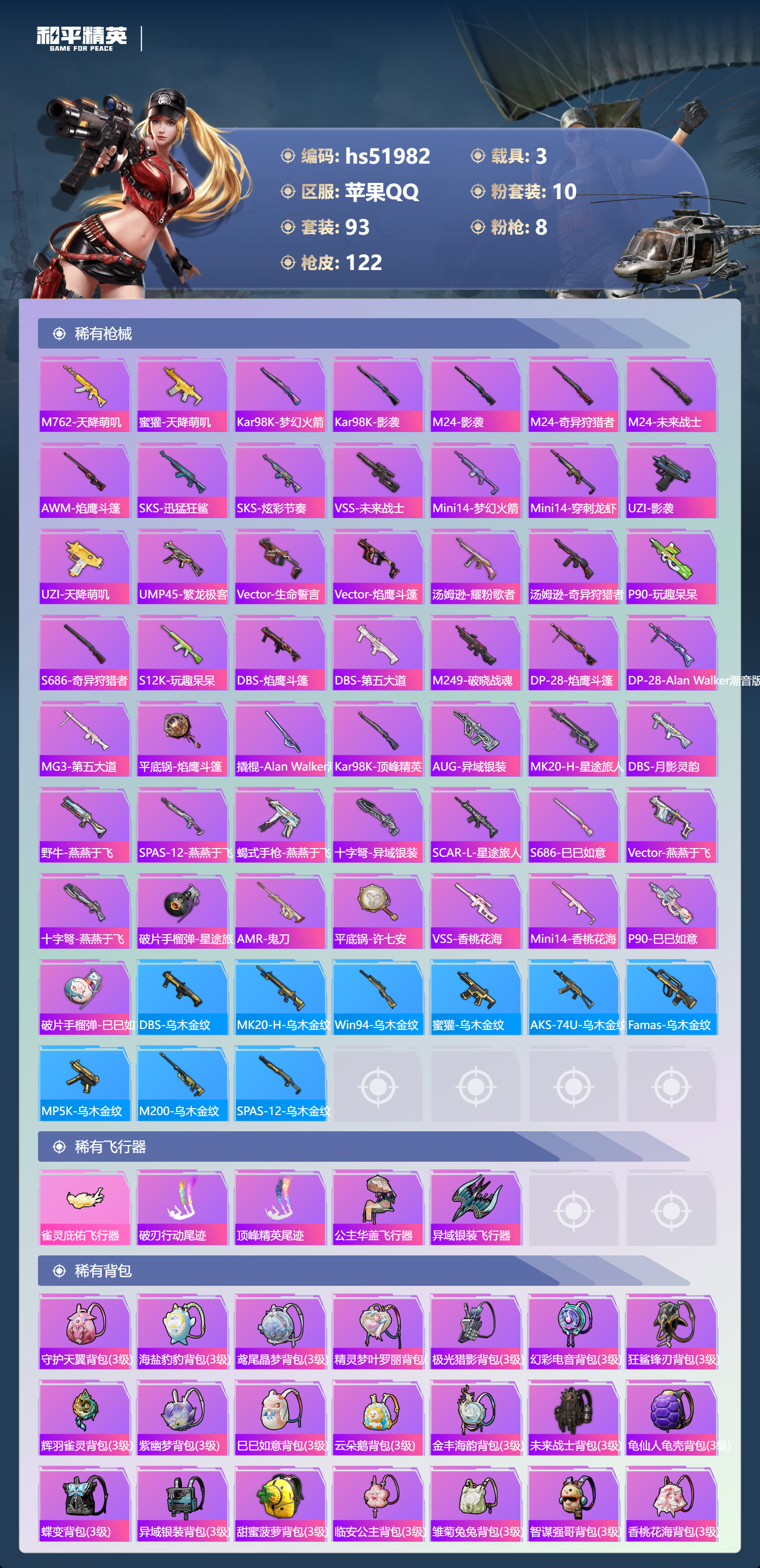 HPSJ3415173和平精英账号详情图7 HPSJ3415173和平精英账号详情图7