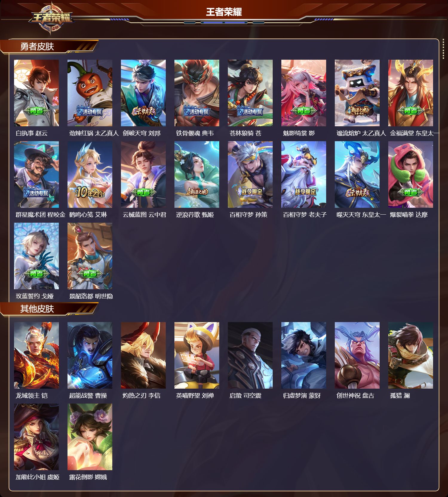 WZMK3433065王者荣耀账号详情图3 WZMK3433065王者荣耀账号详情图3