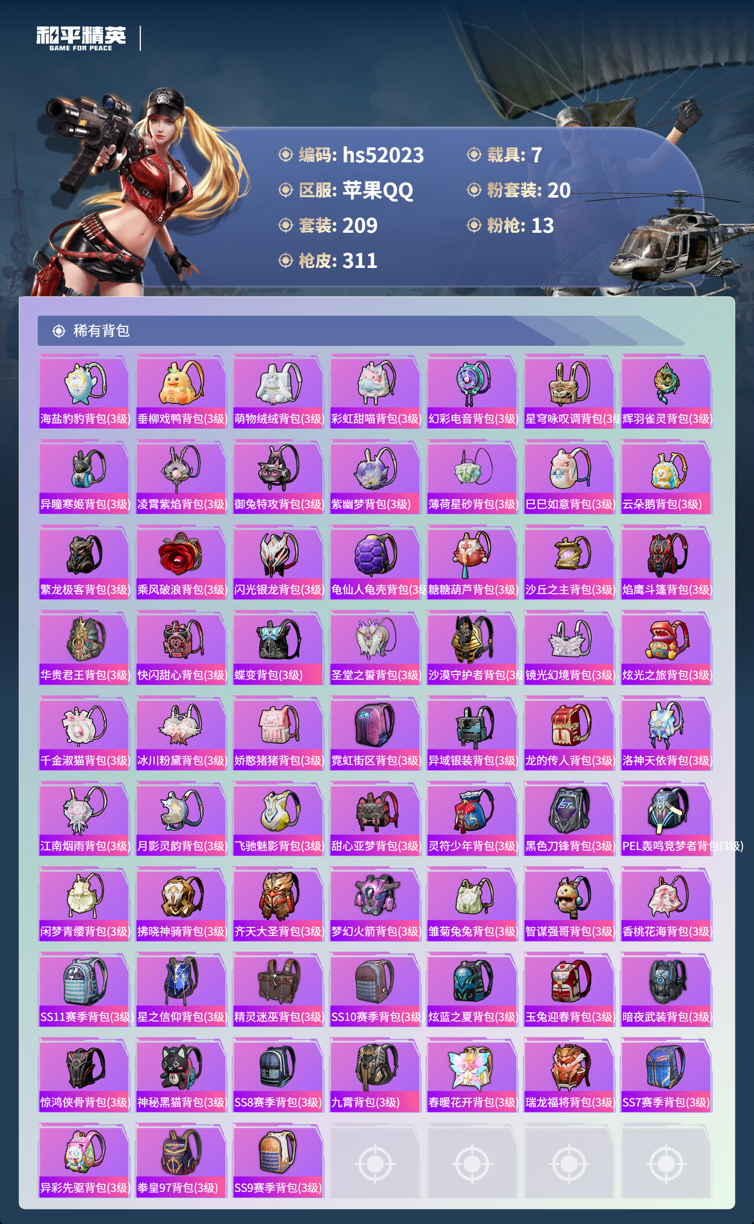 HPSJ3415091和平精英账号详情图11 HPSJ3415091和平精英账号详情图11